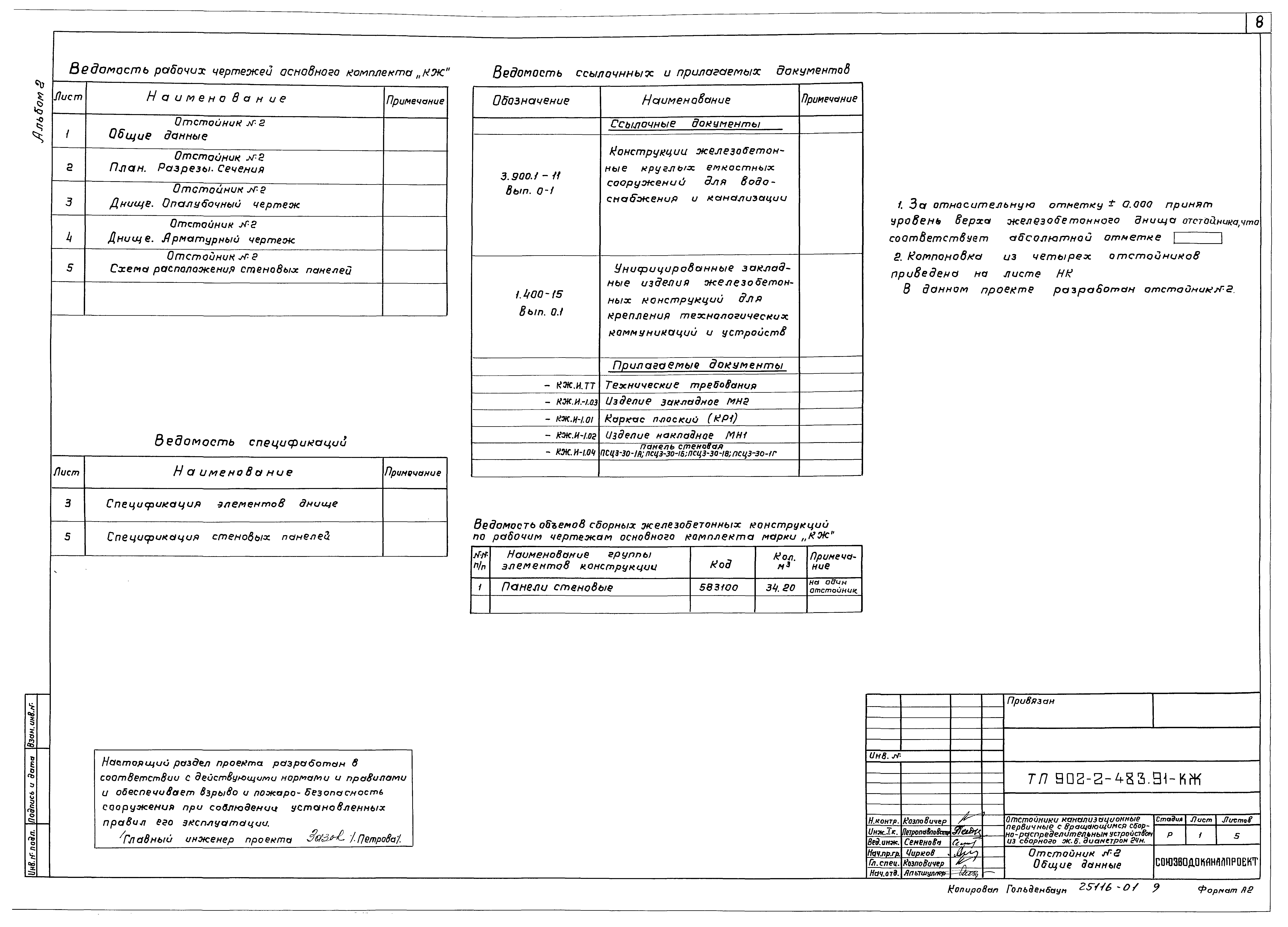 Типовой проект 902-2-483.91