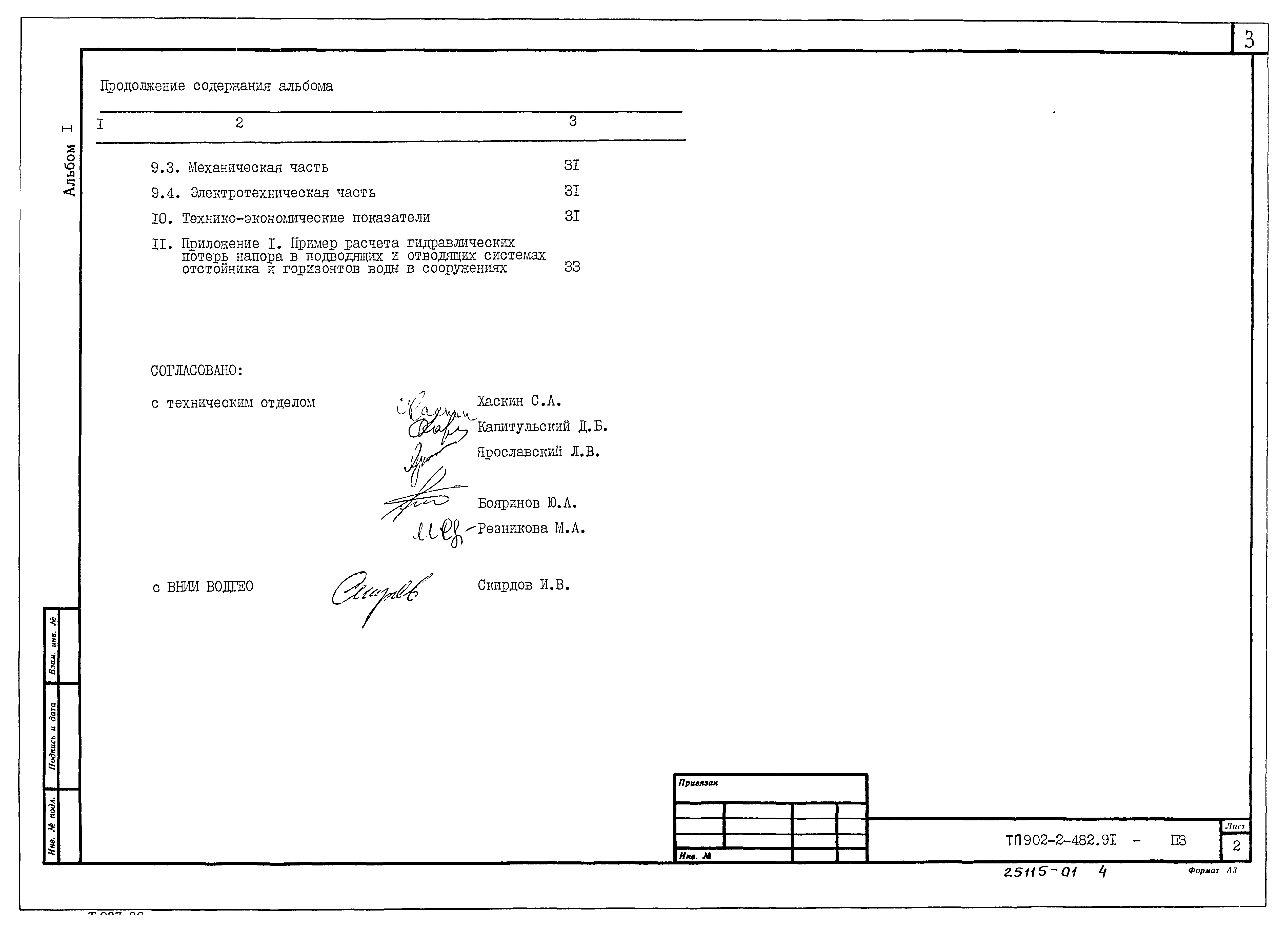 Типовой проект 902-2-483.91