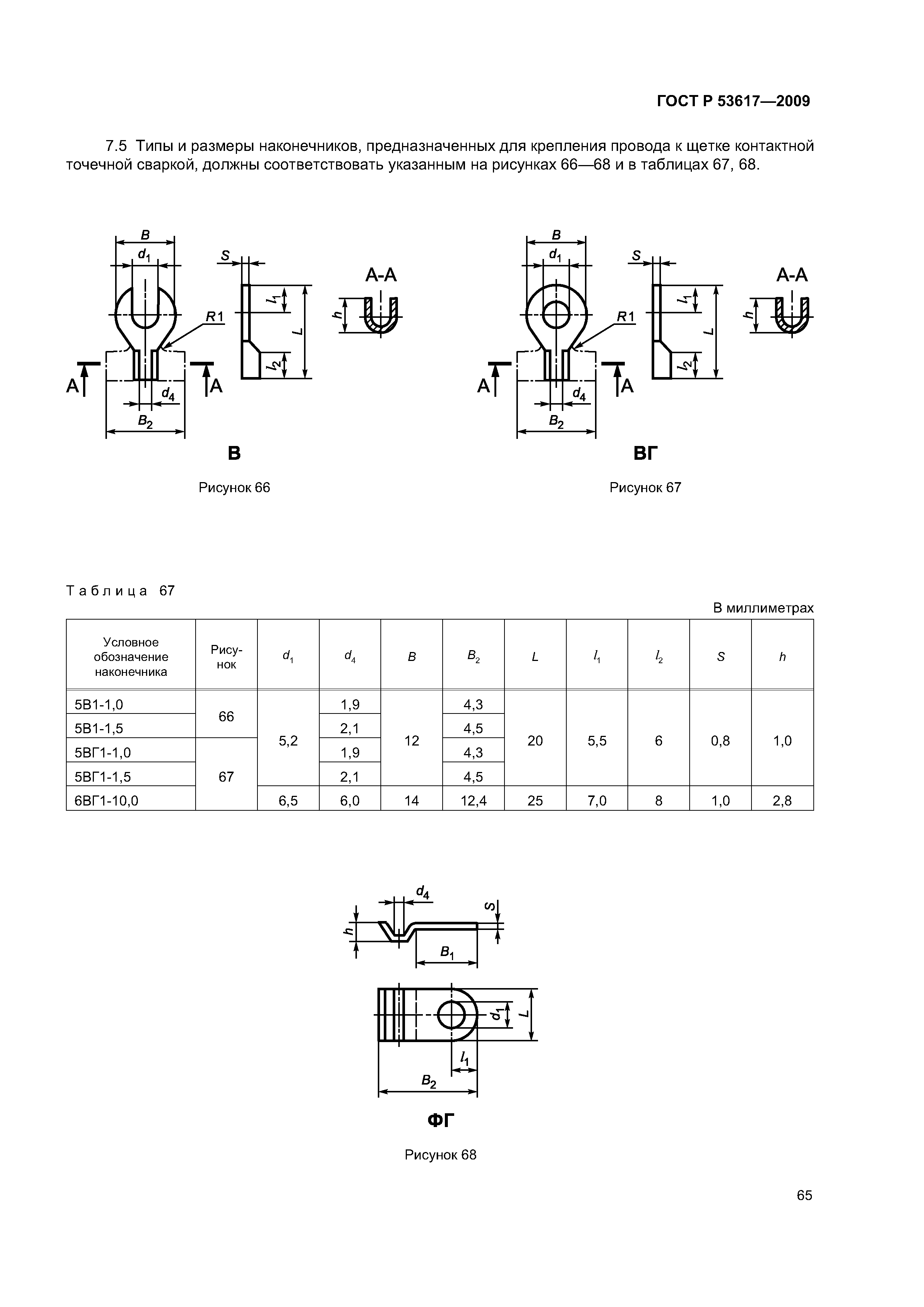 ГОСТ Р 53617-2009