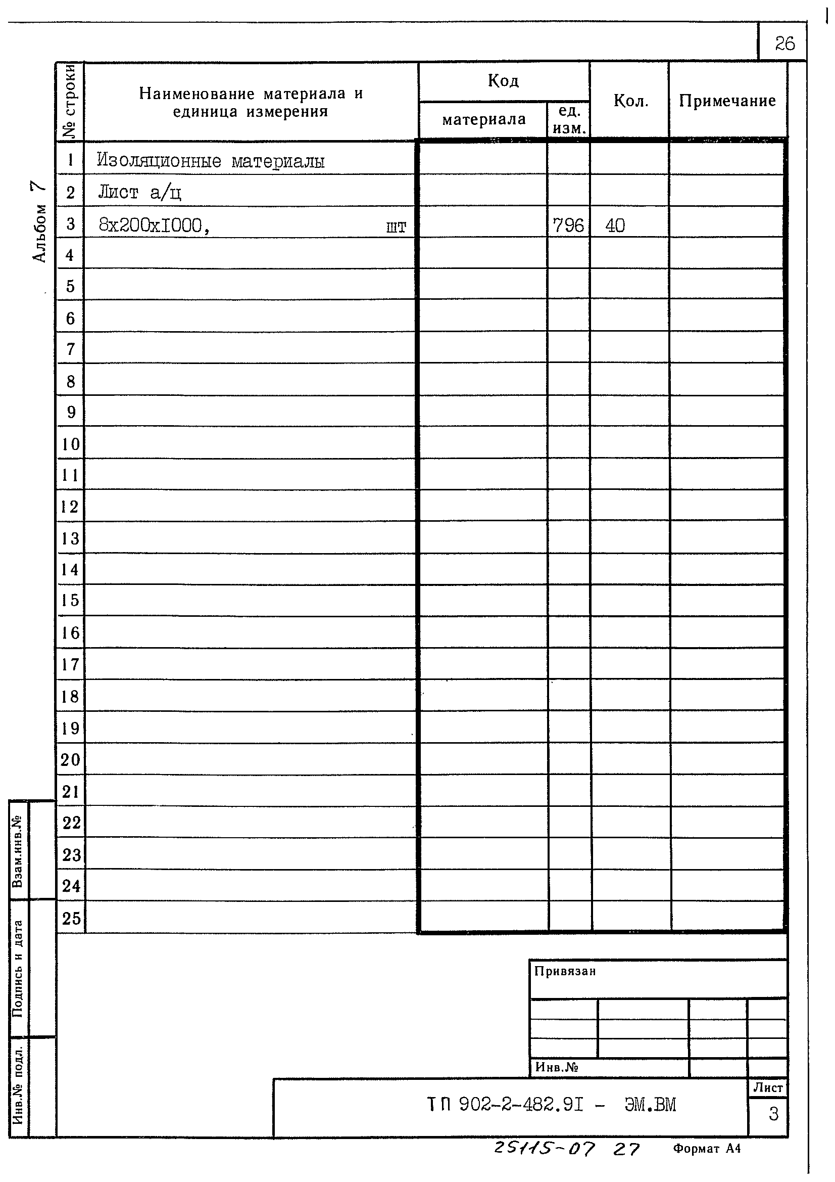 Типовой проект 902-2-482.91