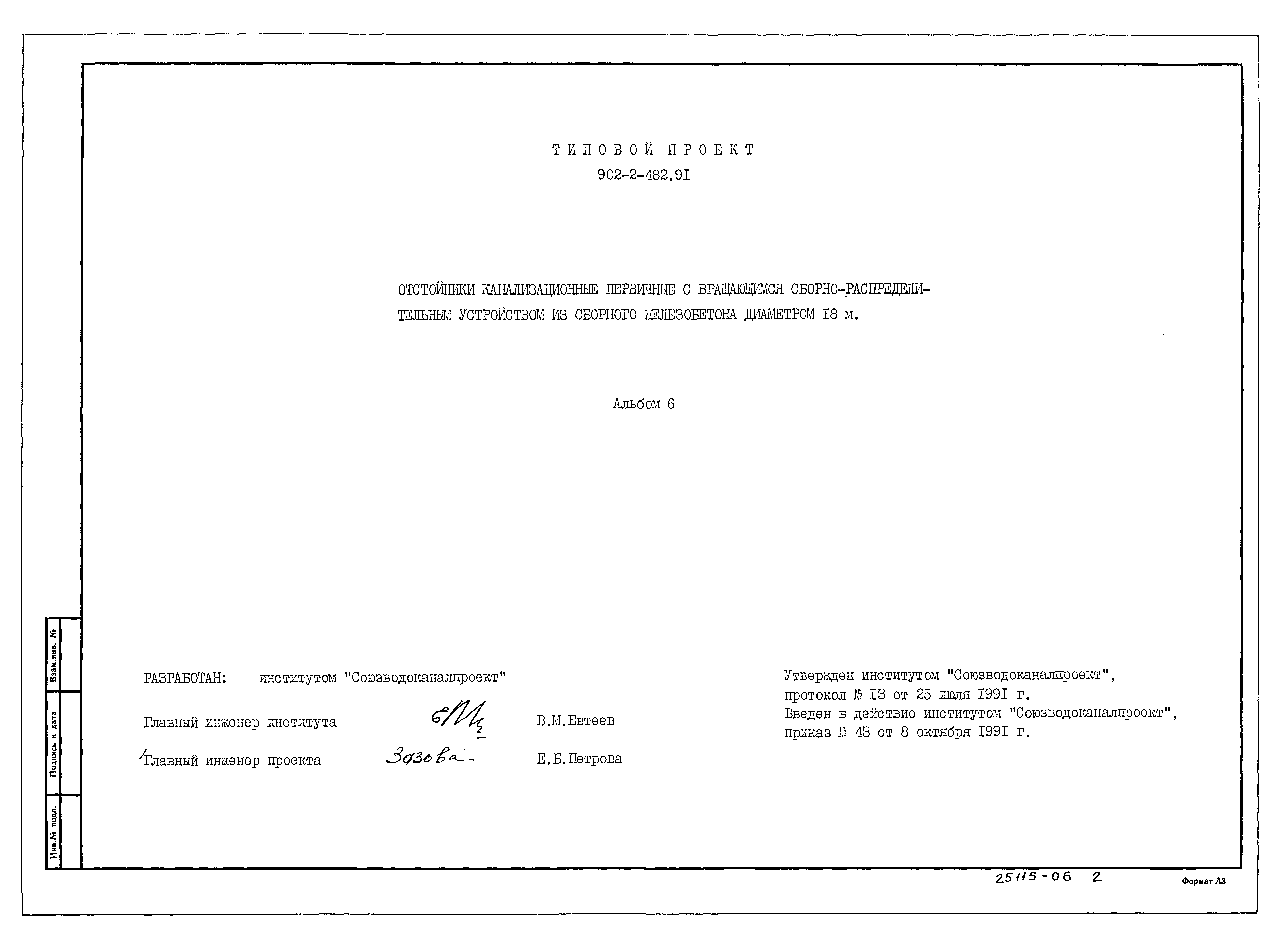 Типовой проект 902-2-482.91