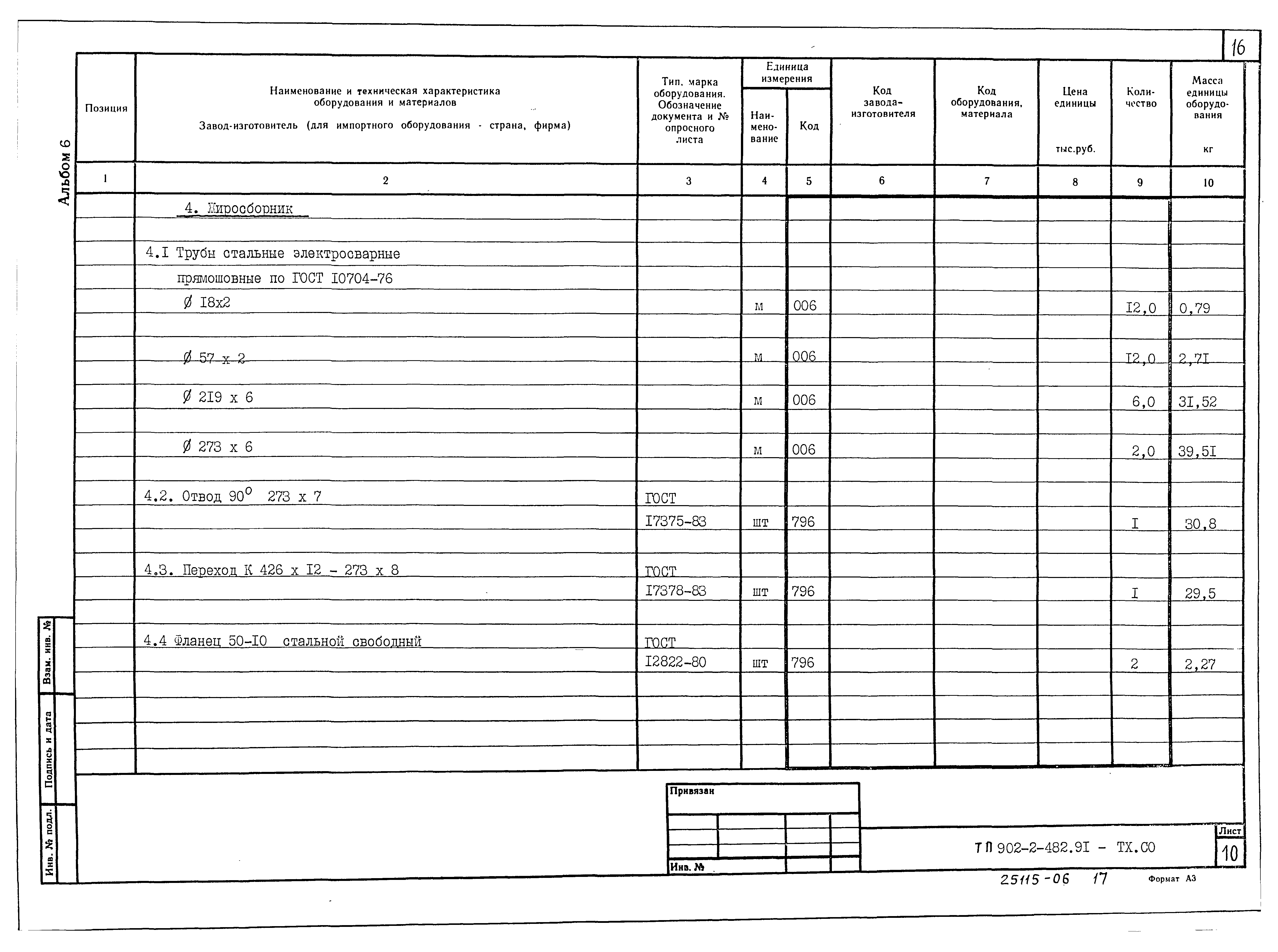 Типовой проект 902-2-482.91