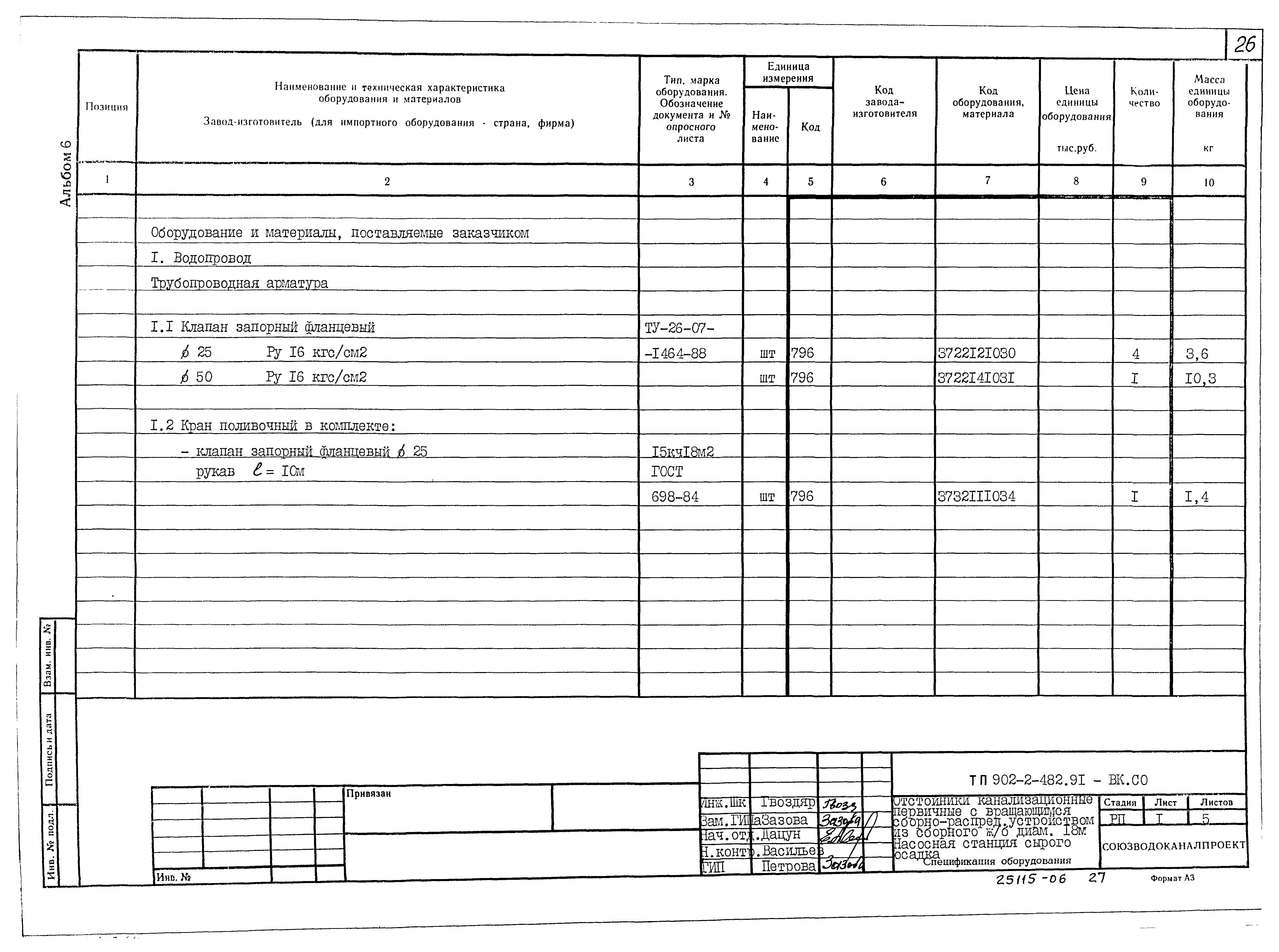 Типовой проект 902-2-482.91