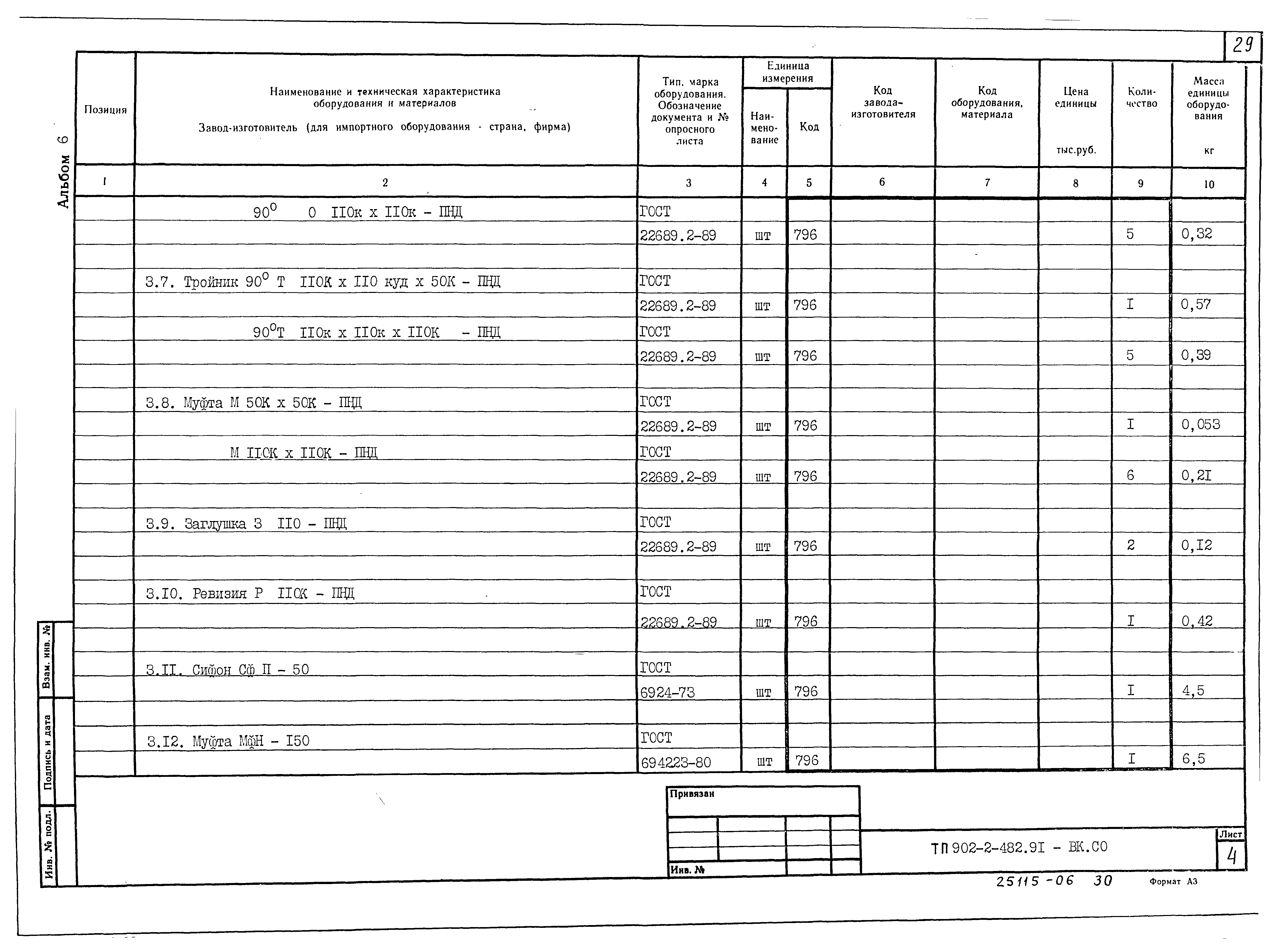 Типовой проект 902-2-482.91