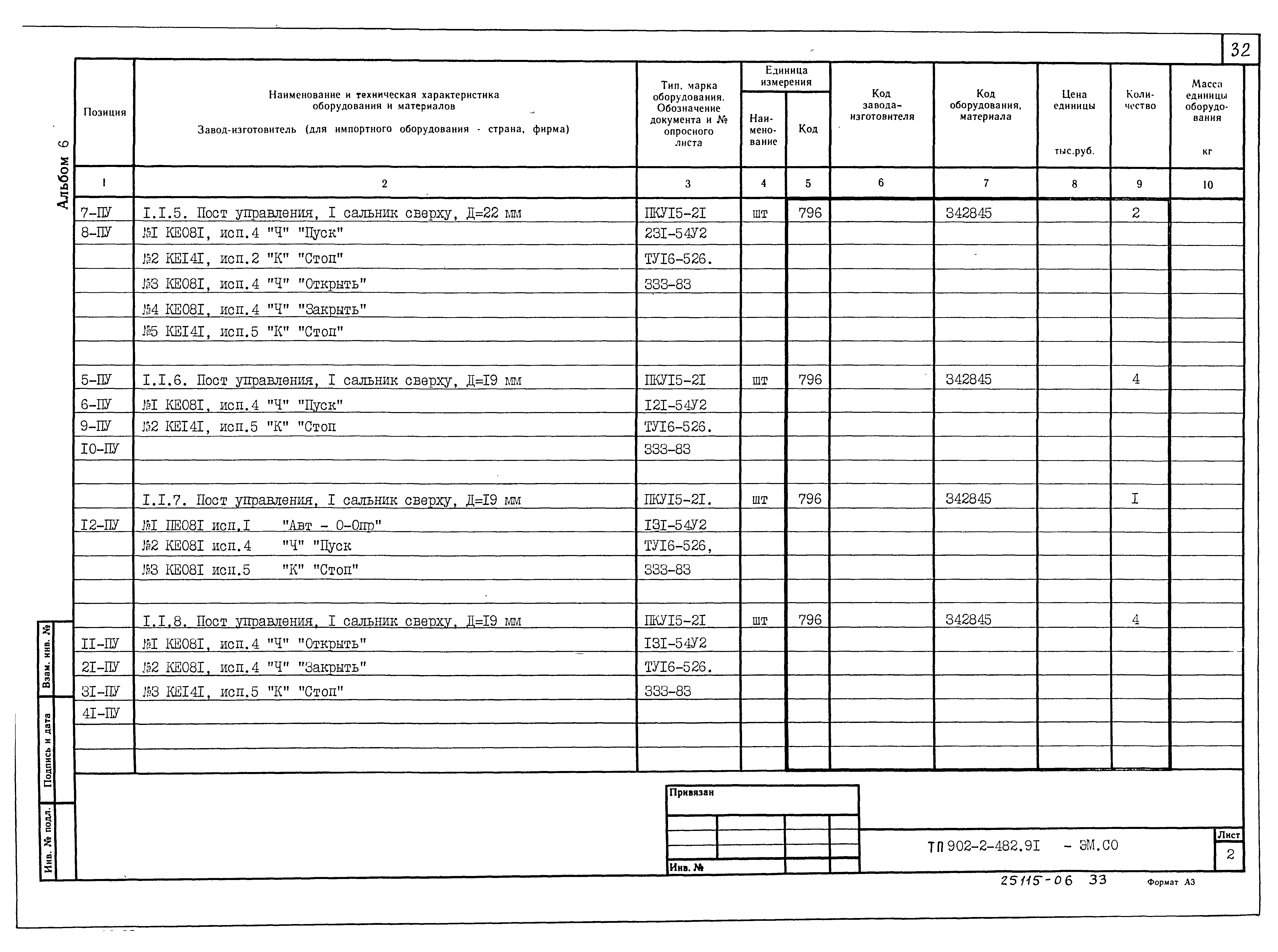 Типовой проект 902-2-482.91