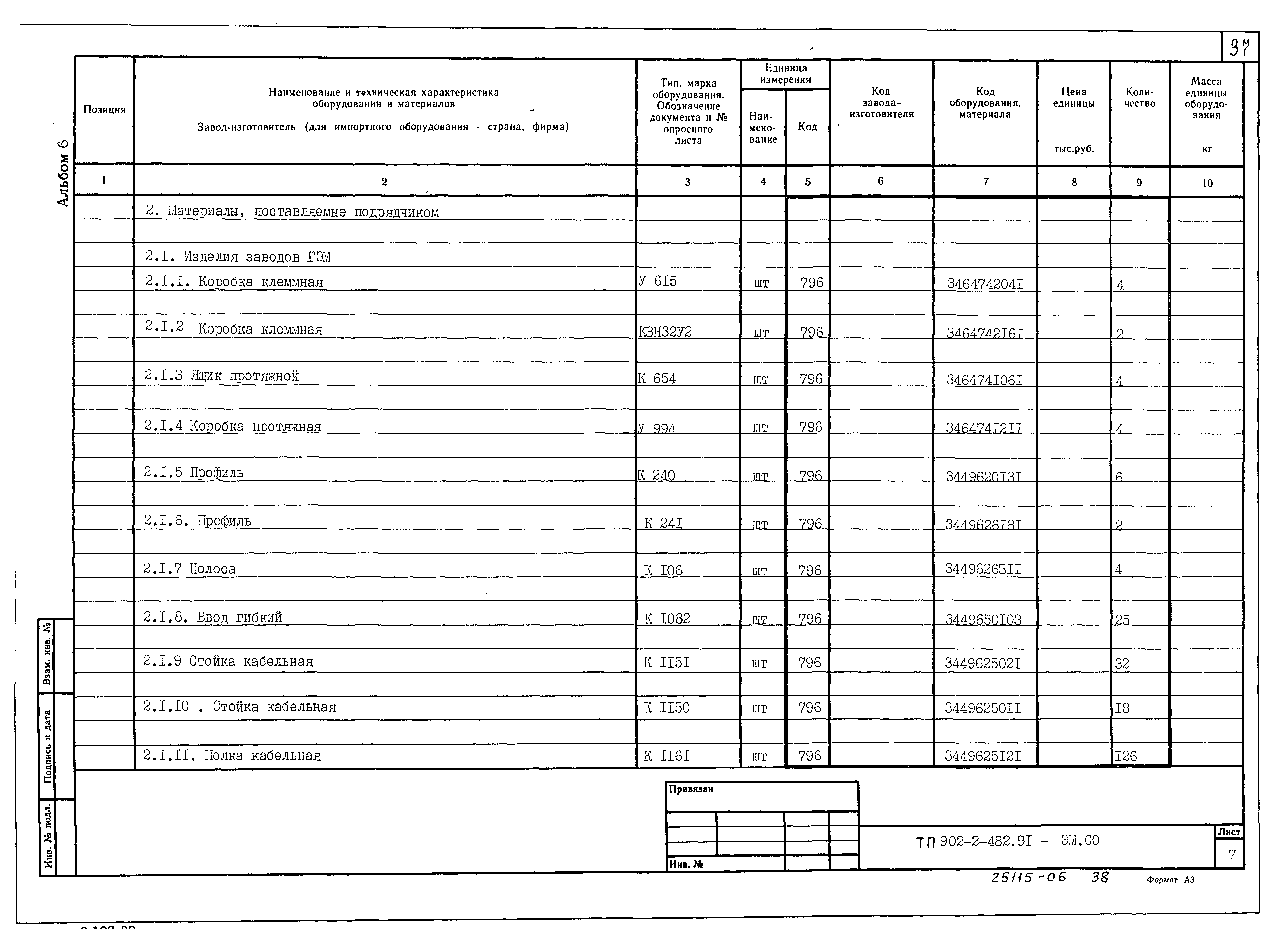 Типовой проект 902-2-482.91