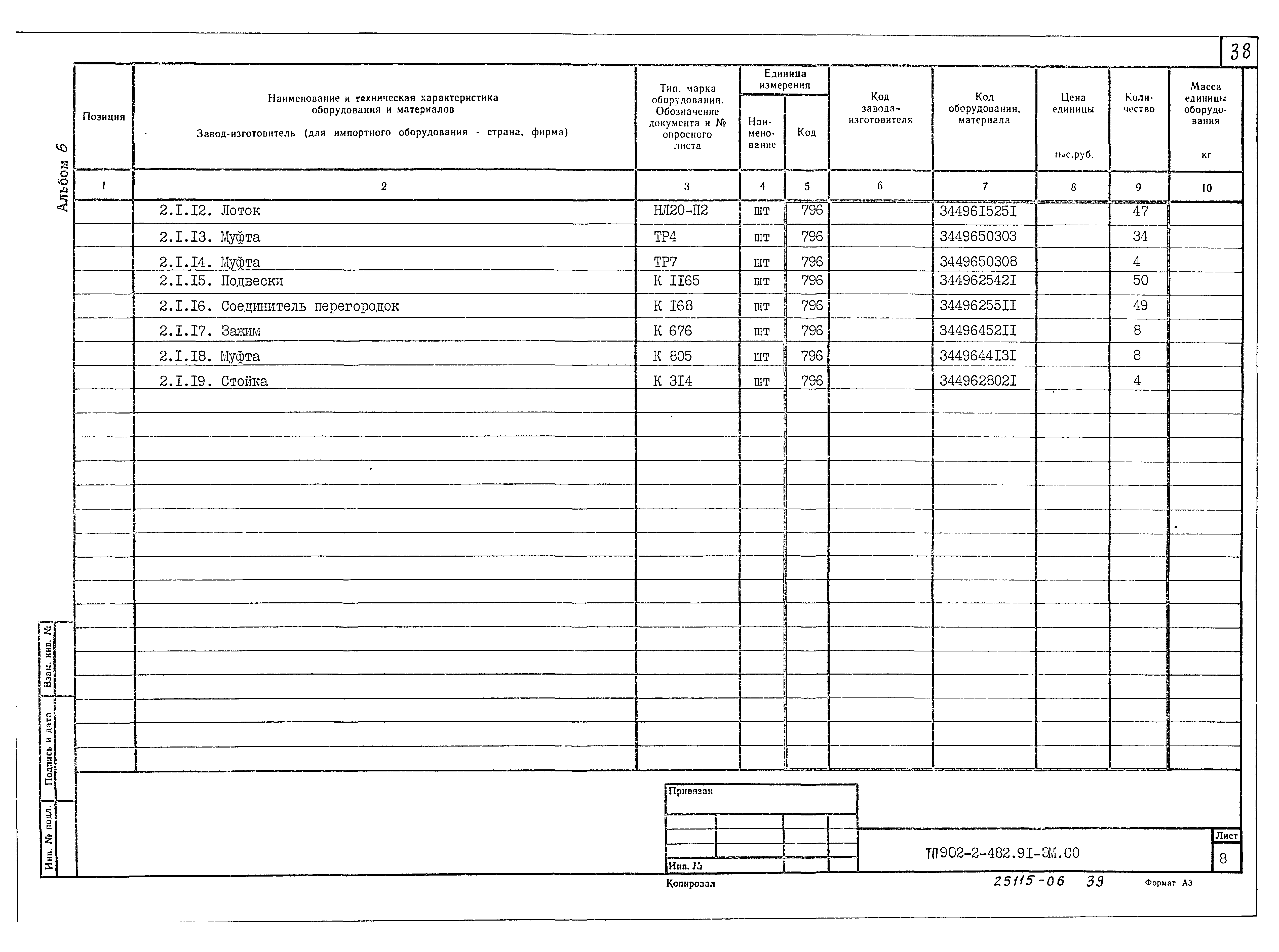 Типовой проект 902-2-482.91
