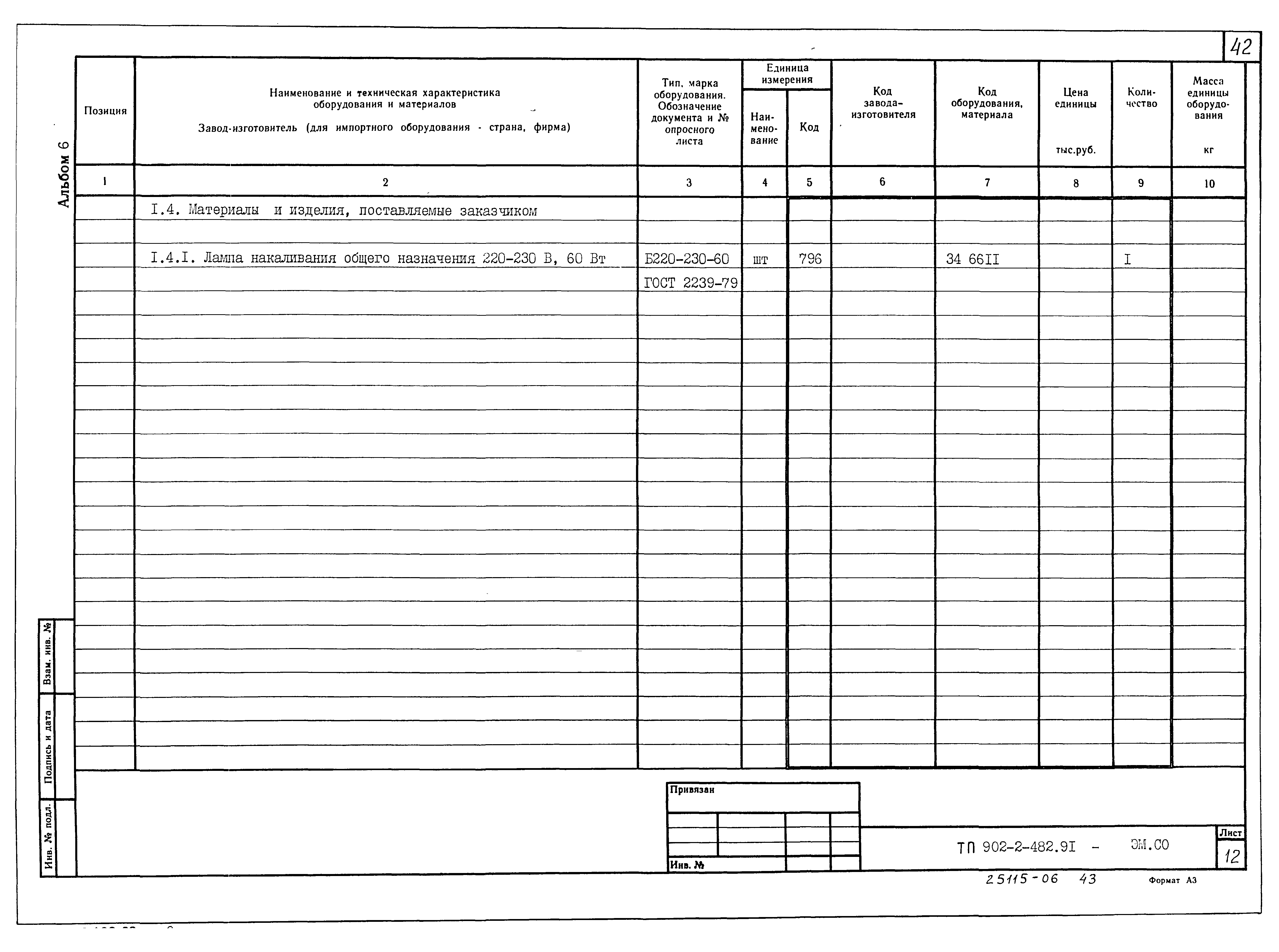 Типовой проект 902-2-482.91