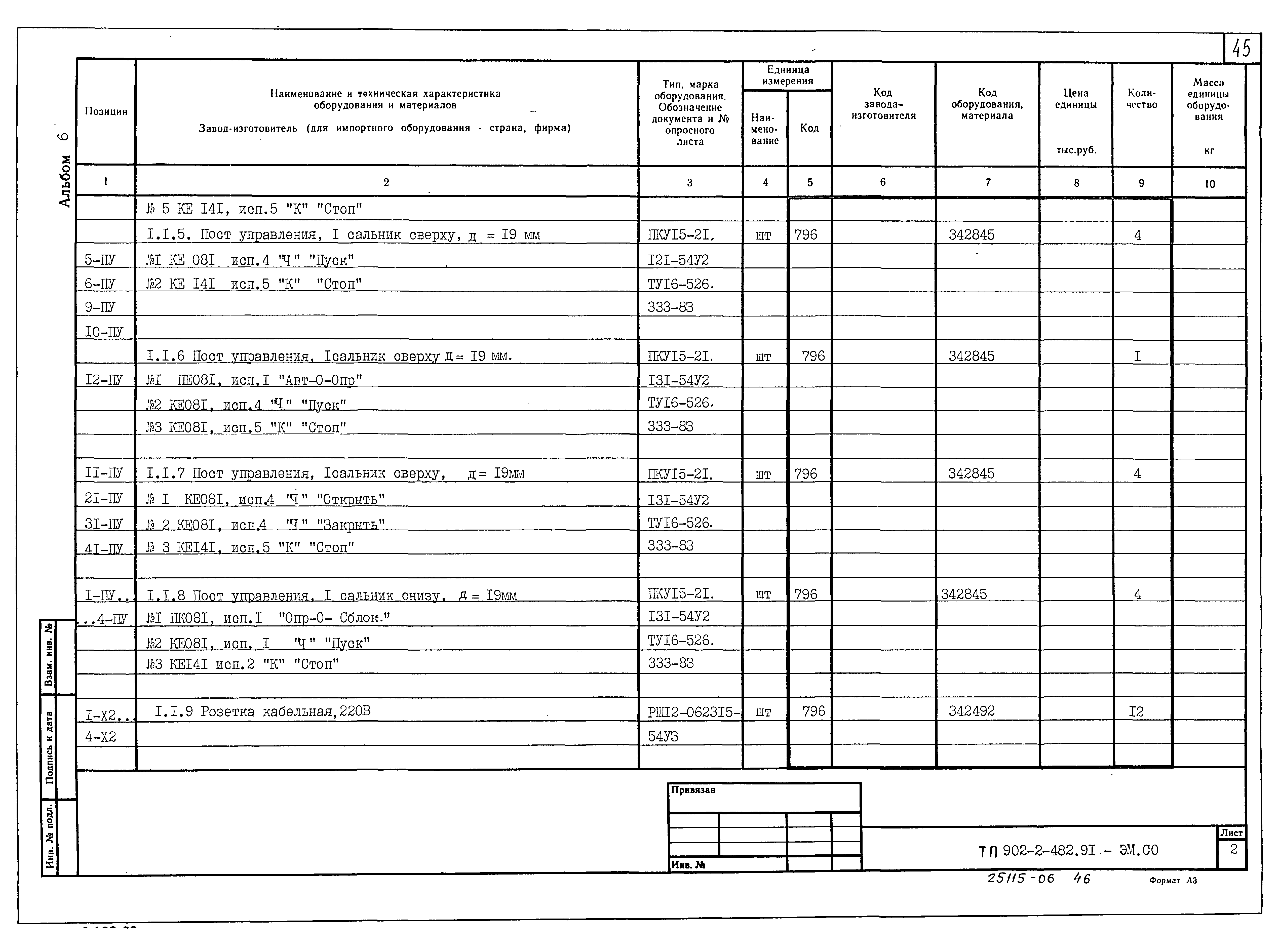 Типовой проект 902-2-482.91