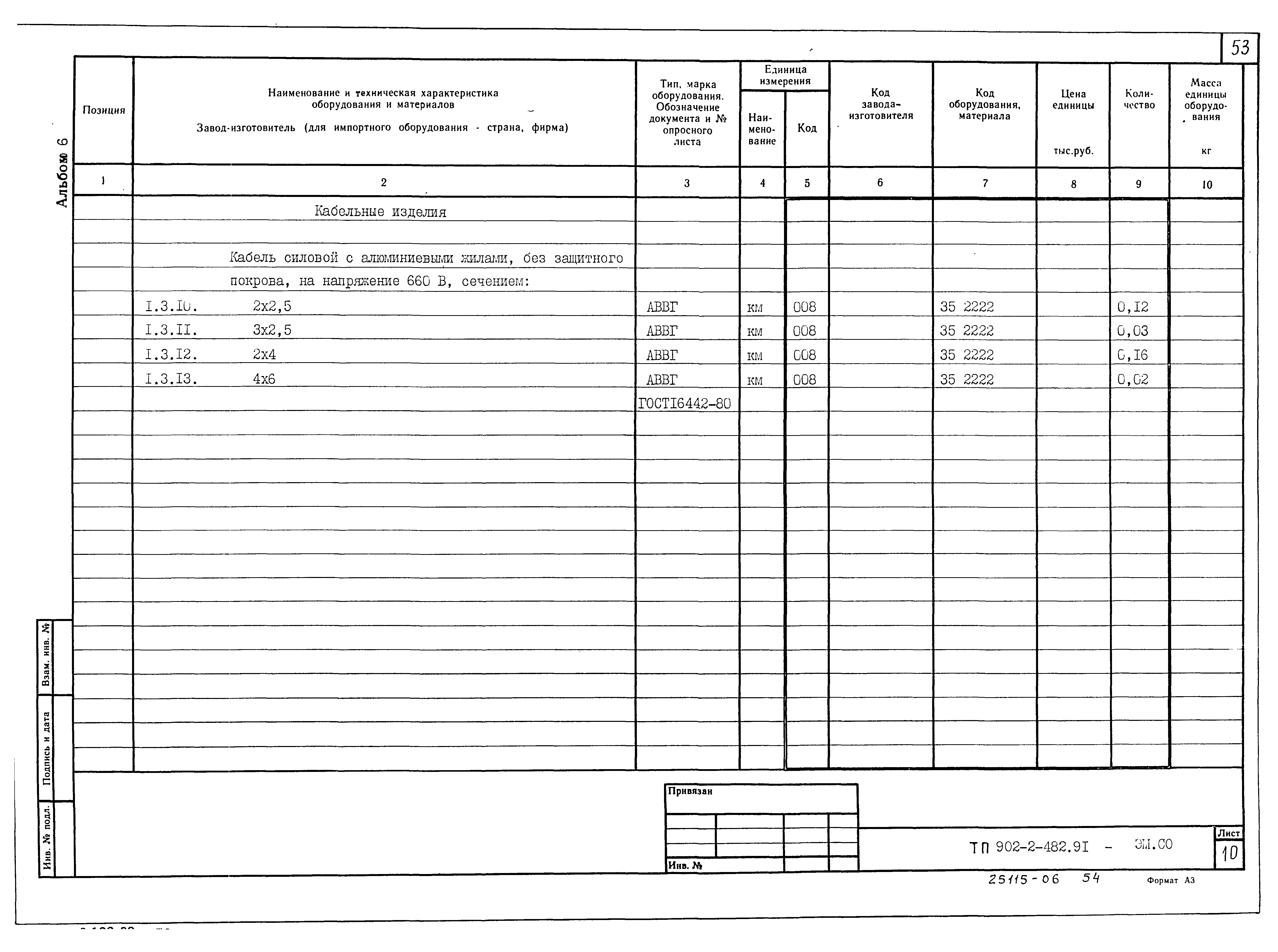 Типовой проект 902-2-482.91