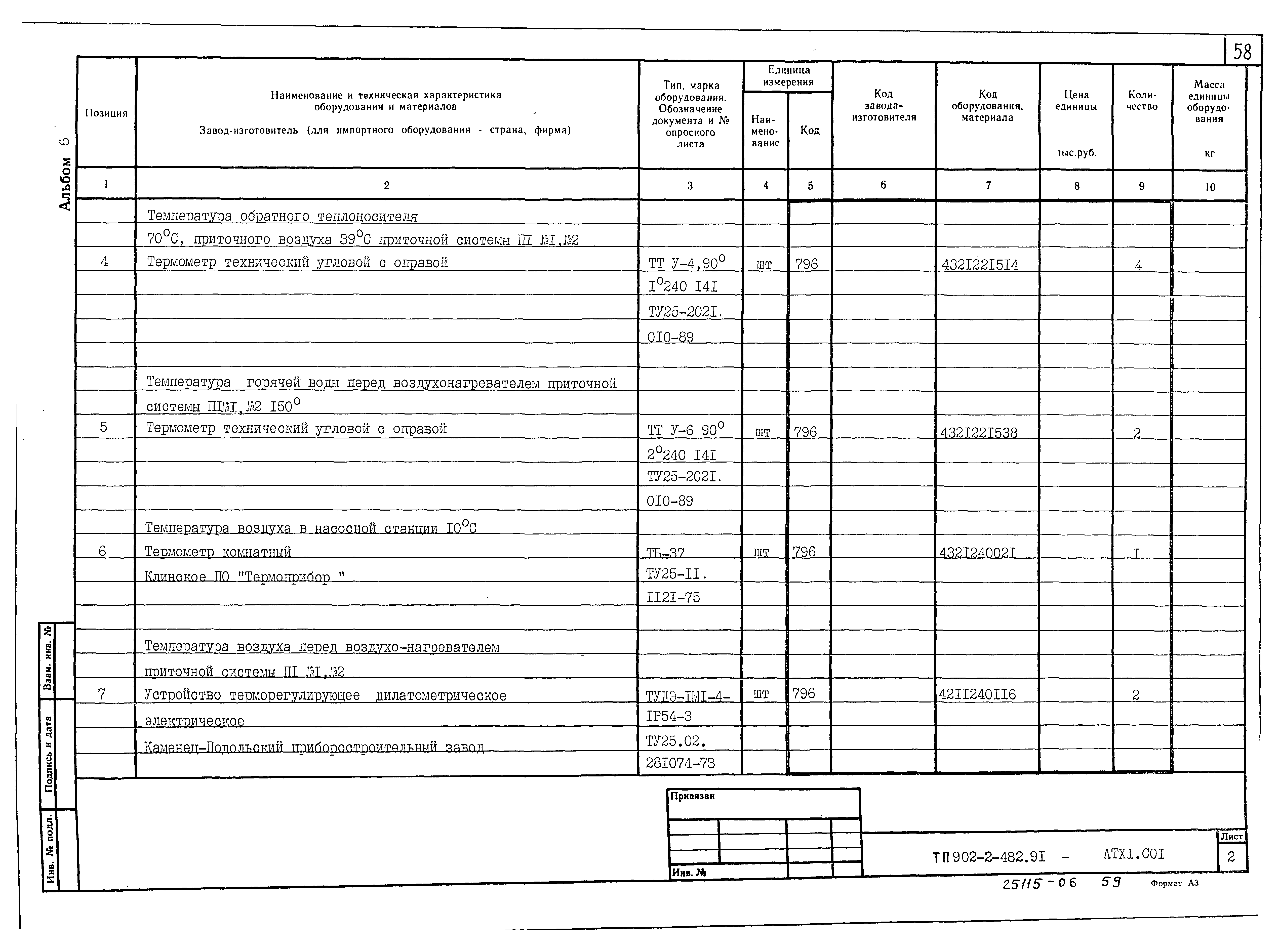 Типовой проект 902-2-482.91