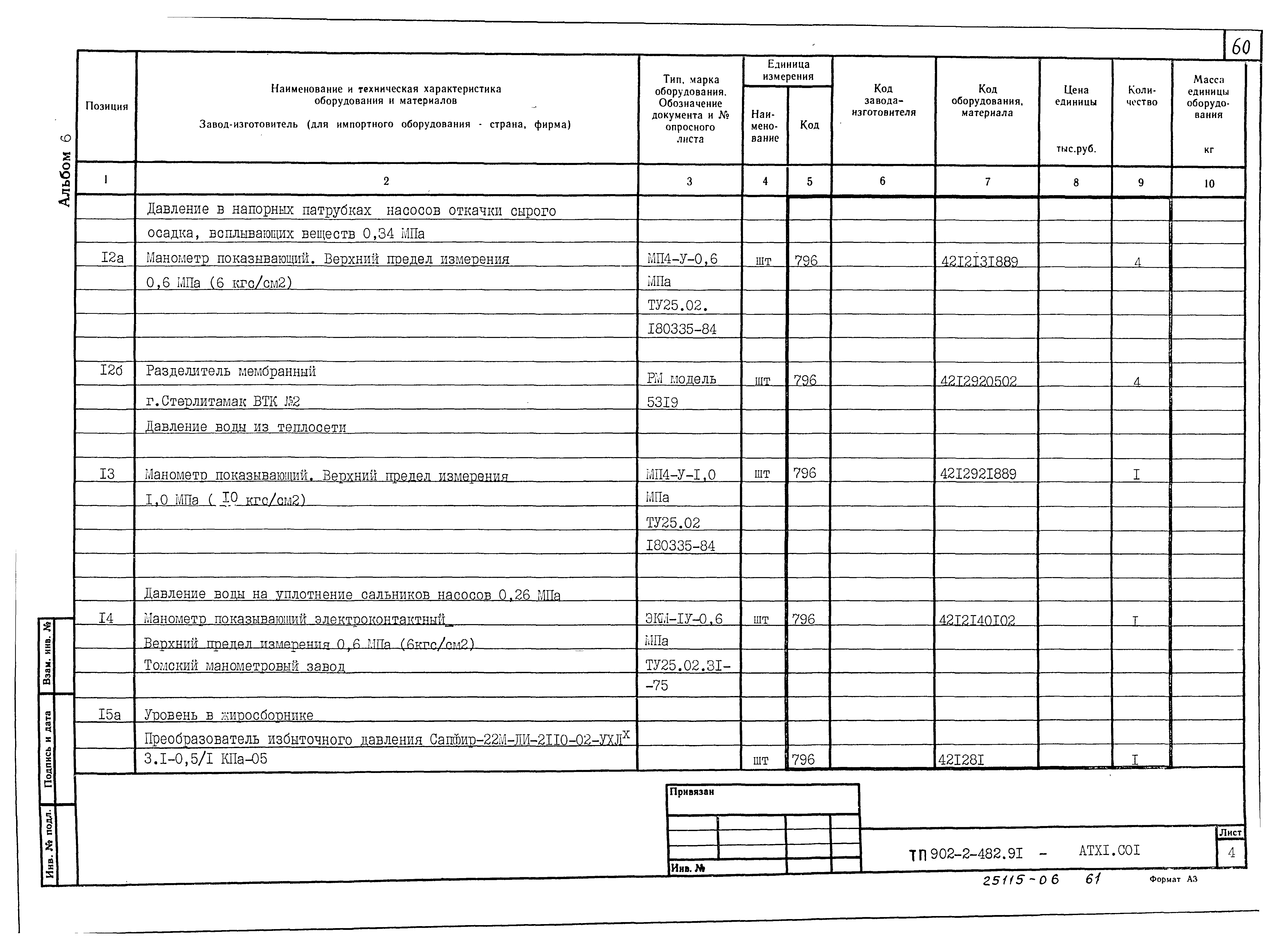 Типовой проект 902-2-482.91