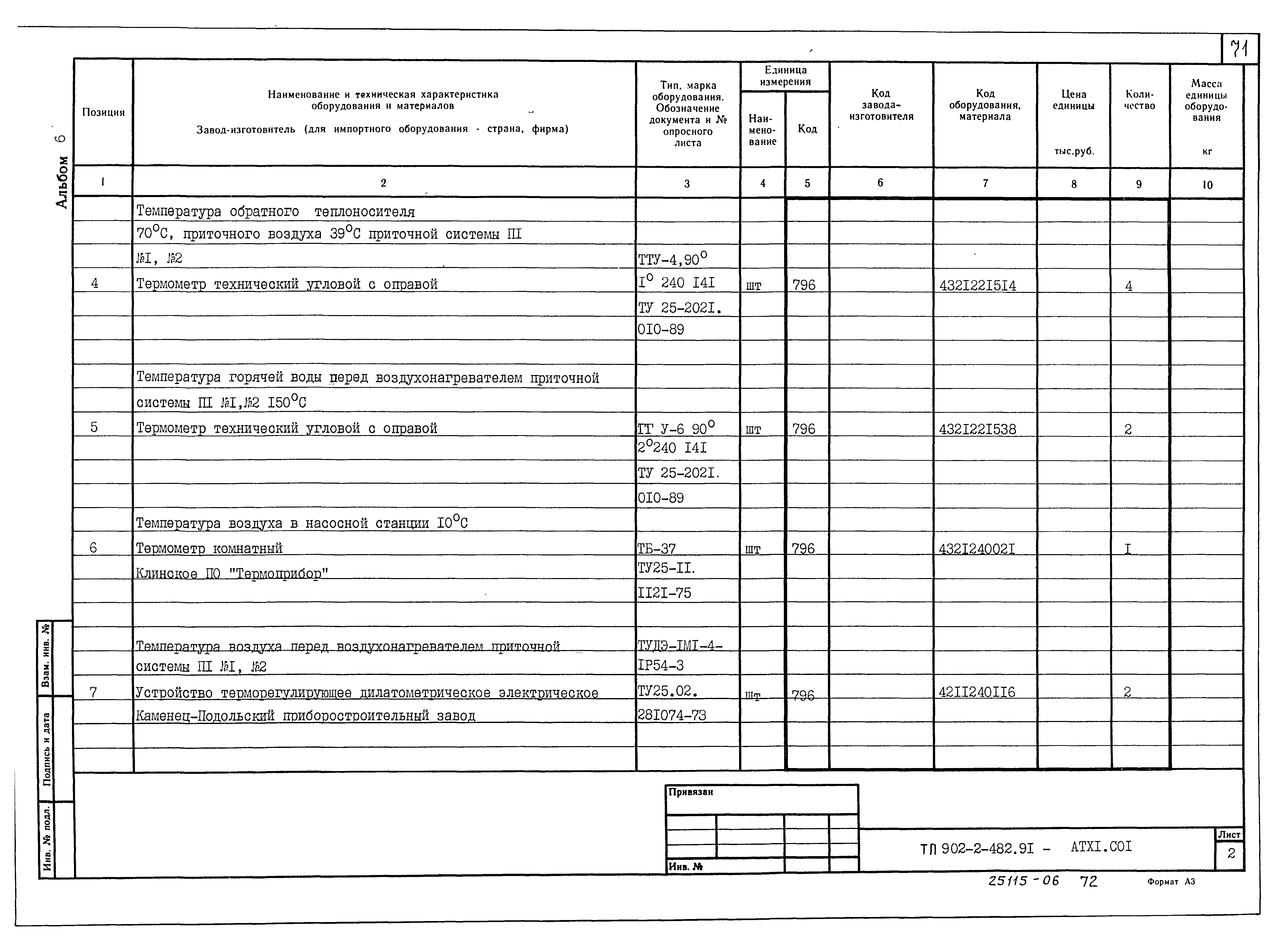 Типовой проект 902-2-482.91