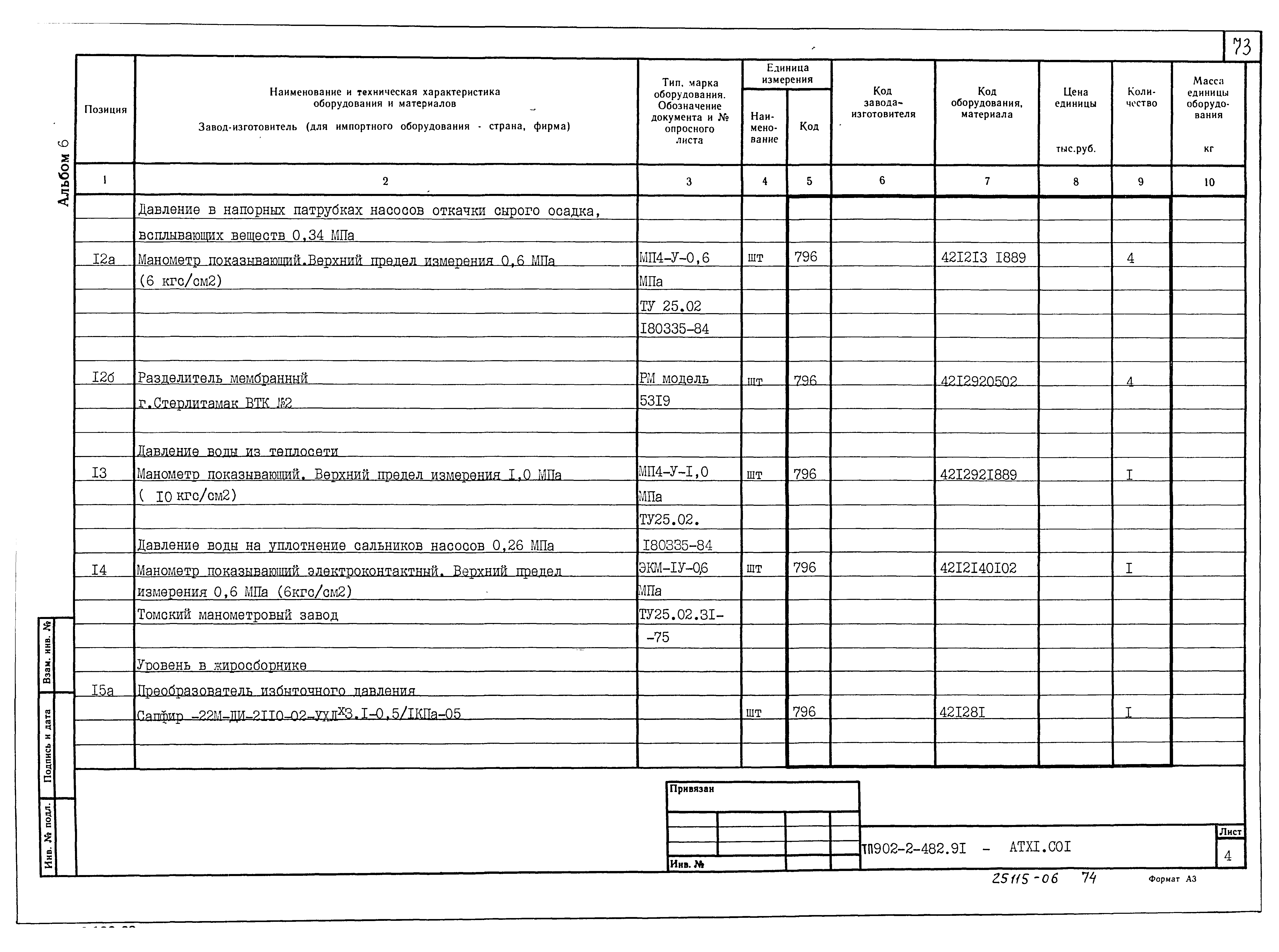 Типовой проект 902-2-482.91