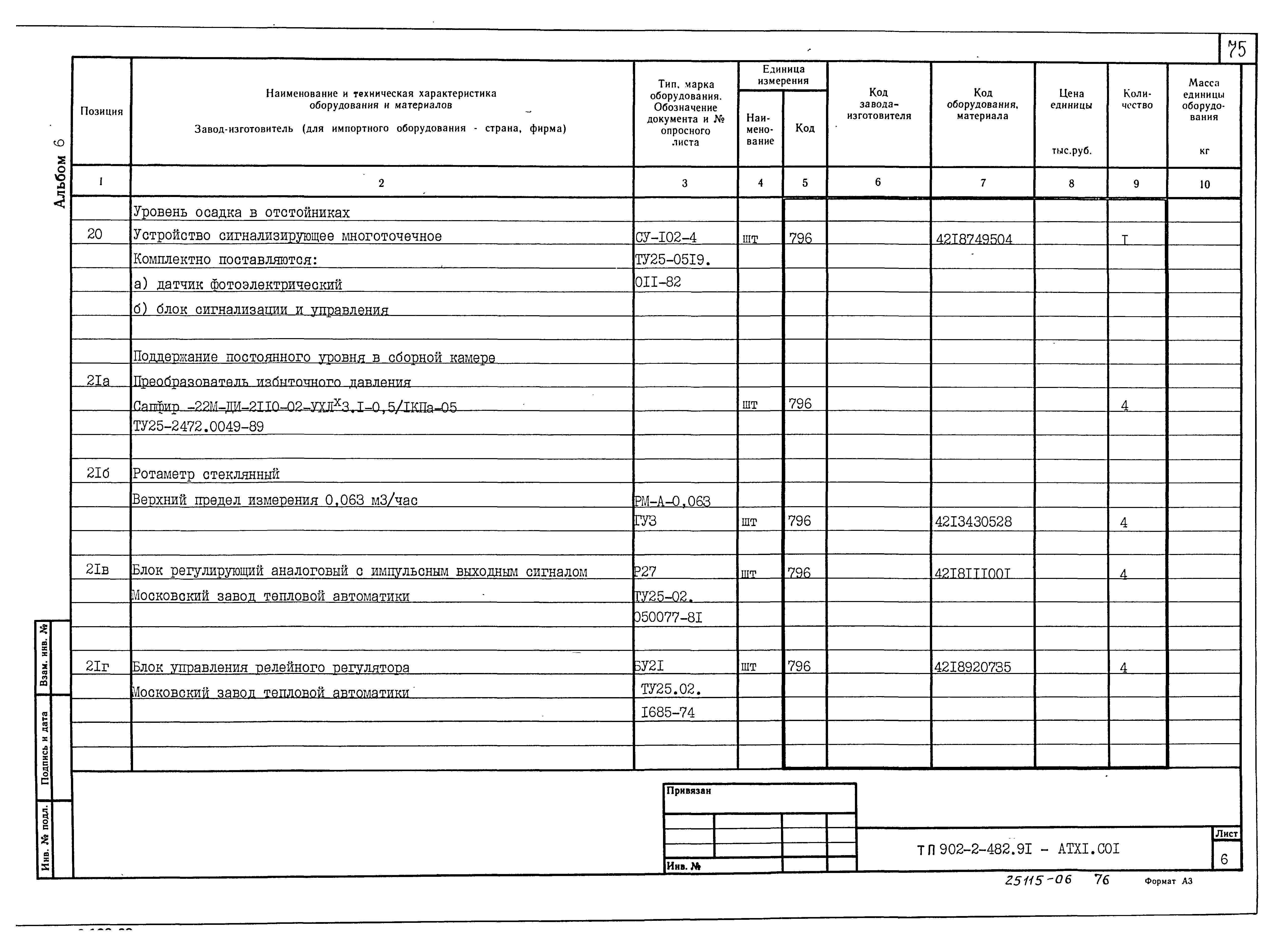 Типовой проект 902-2-482.91