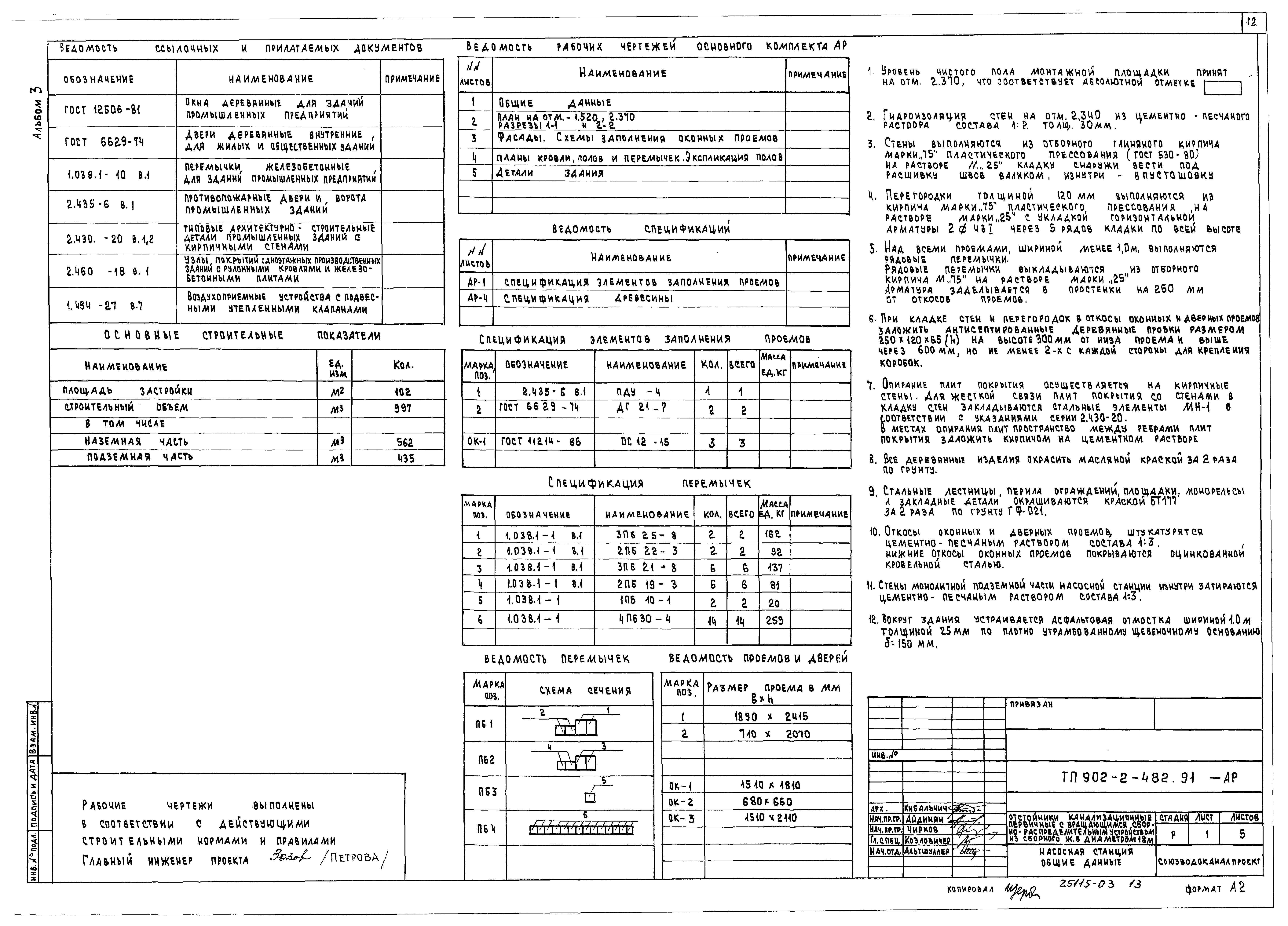 Типовой проект 902-2-482.91