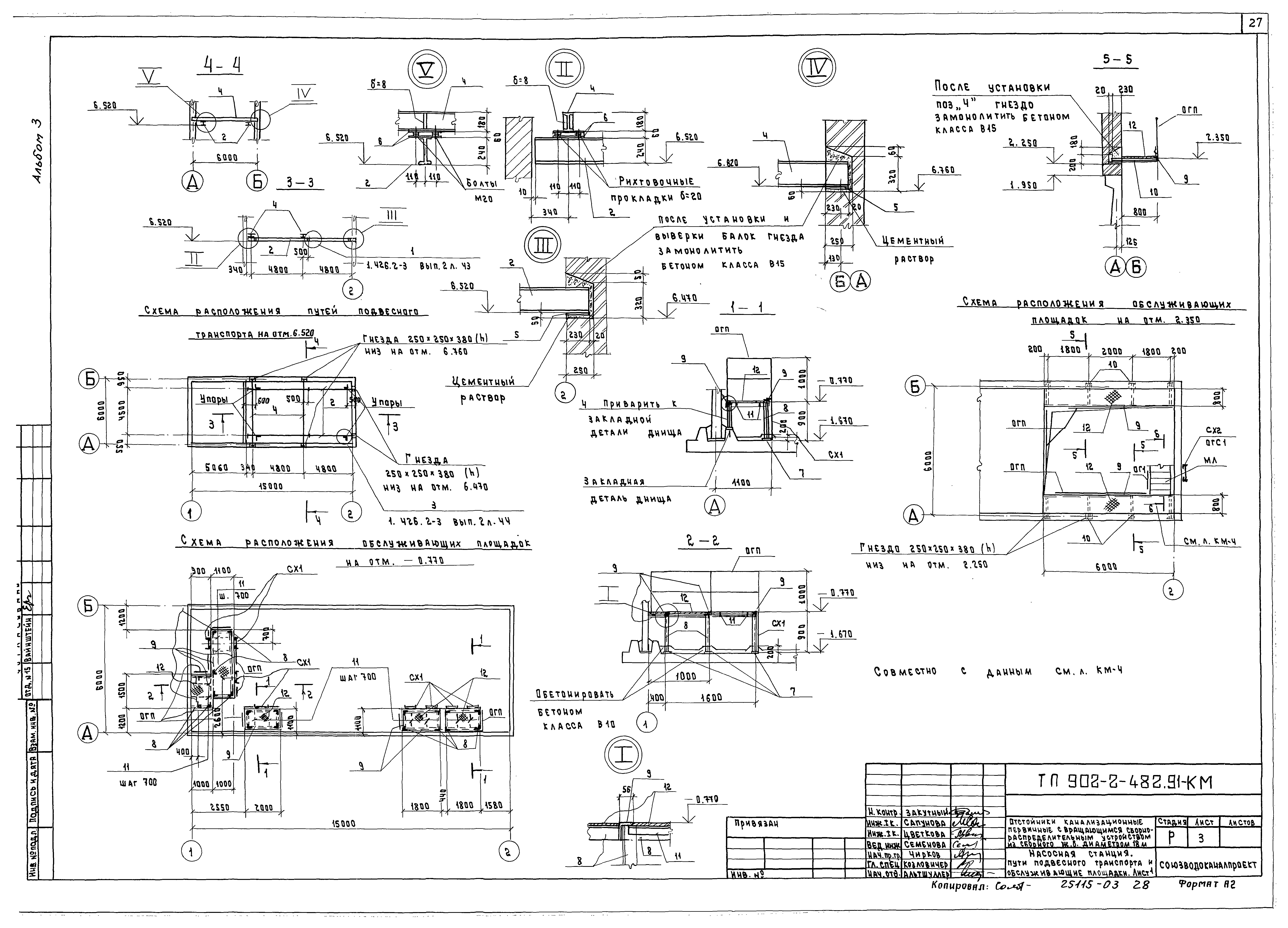 Типовой проект 902-2-482.91