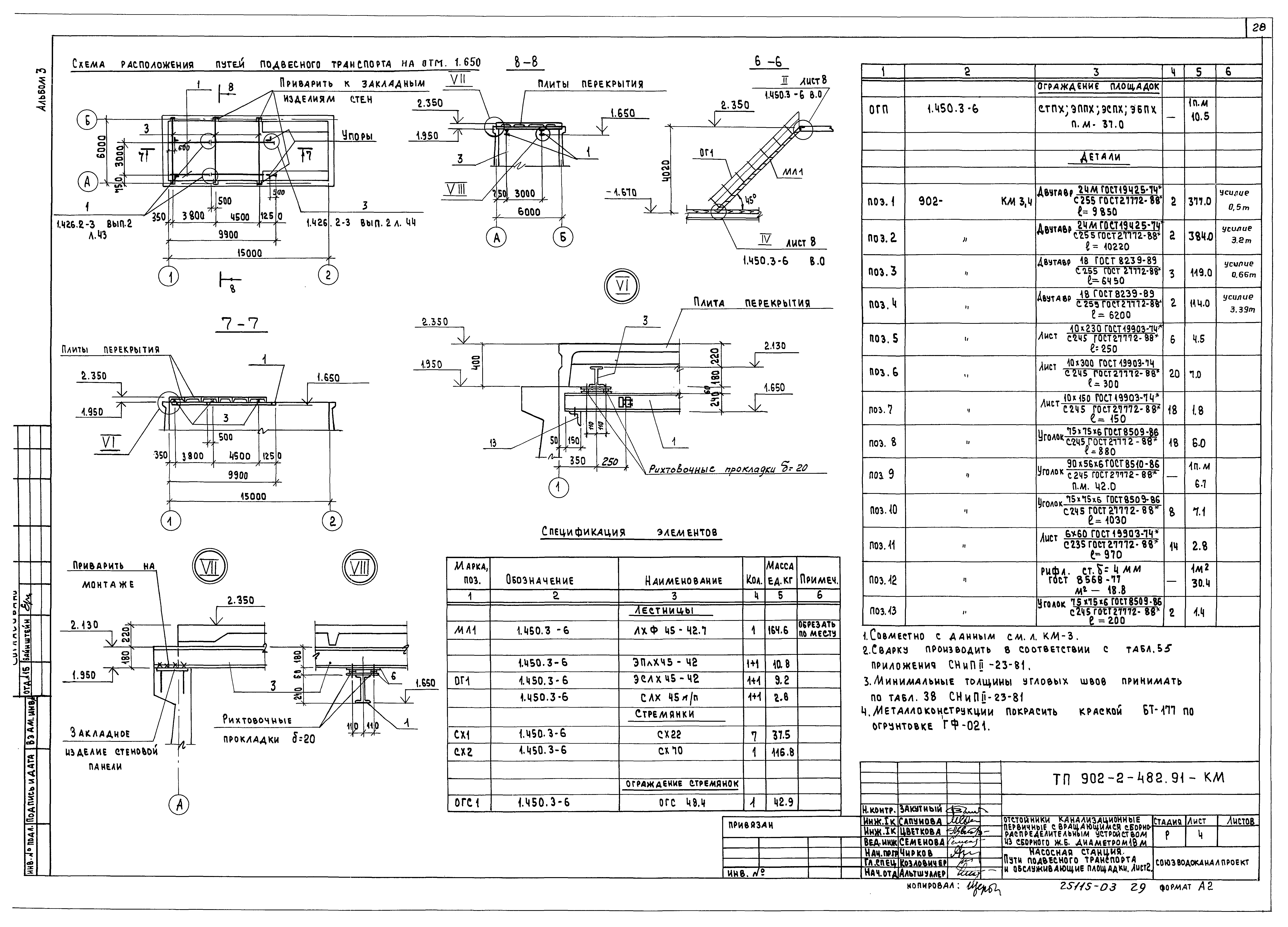 Типовой проект 902-2-482.91