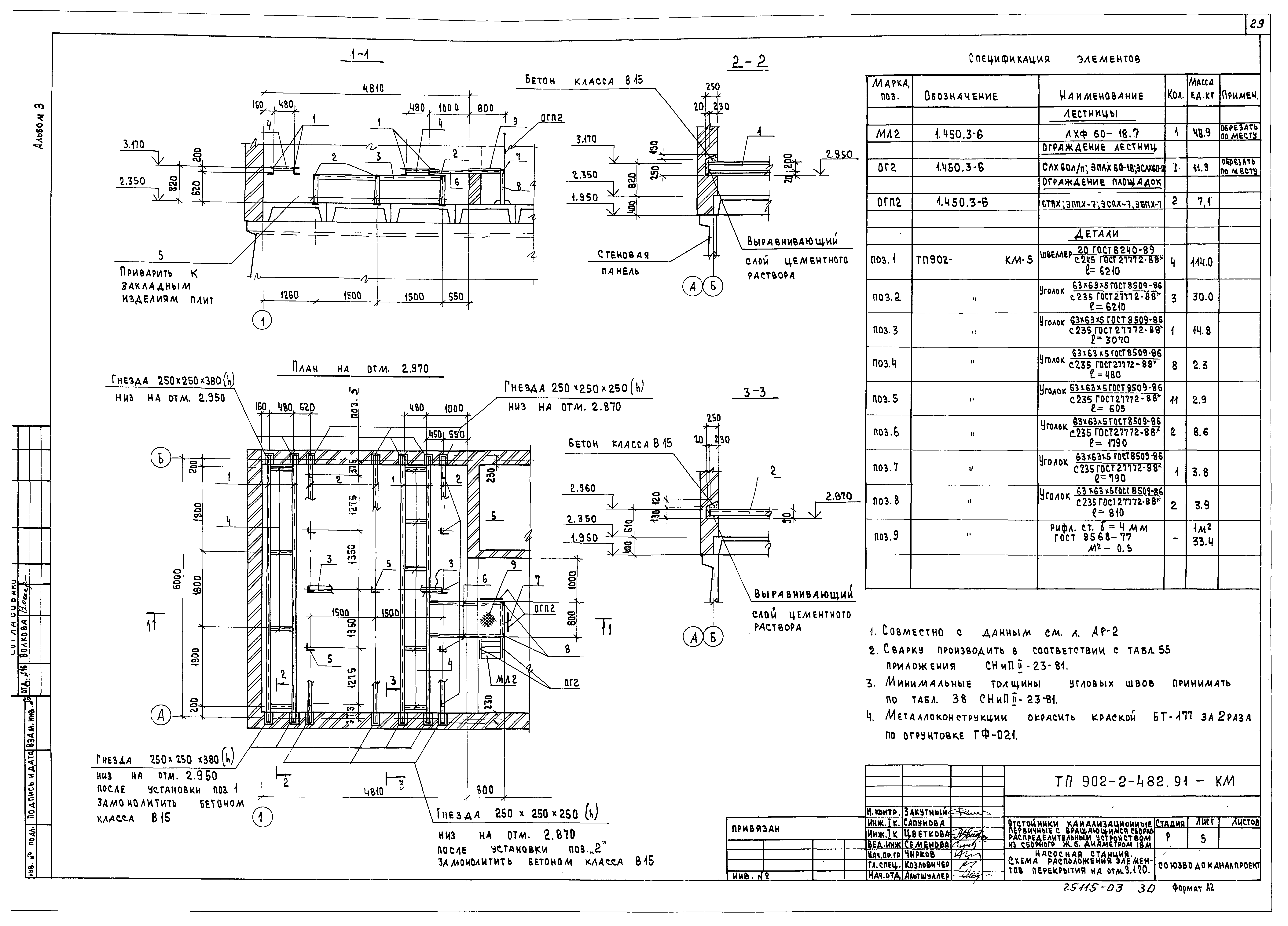 Типовой проект 902-2-482.91