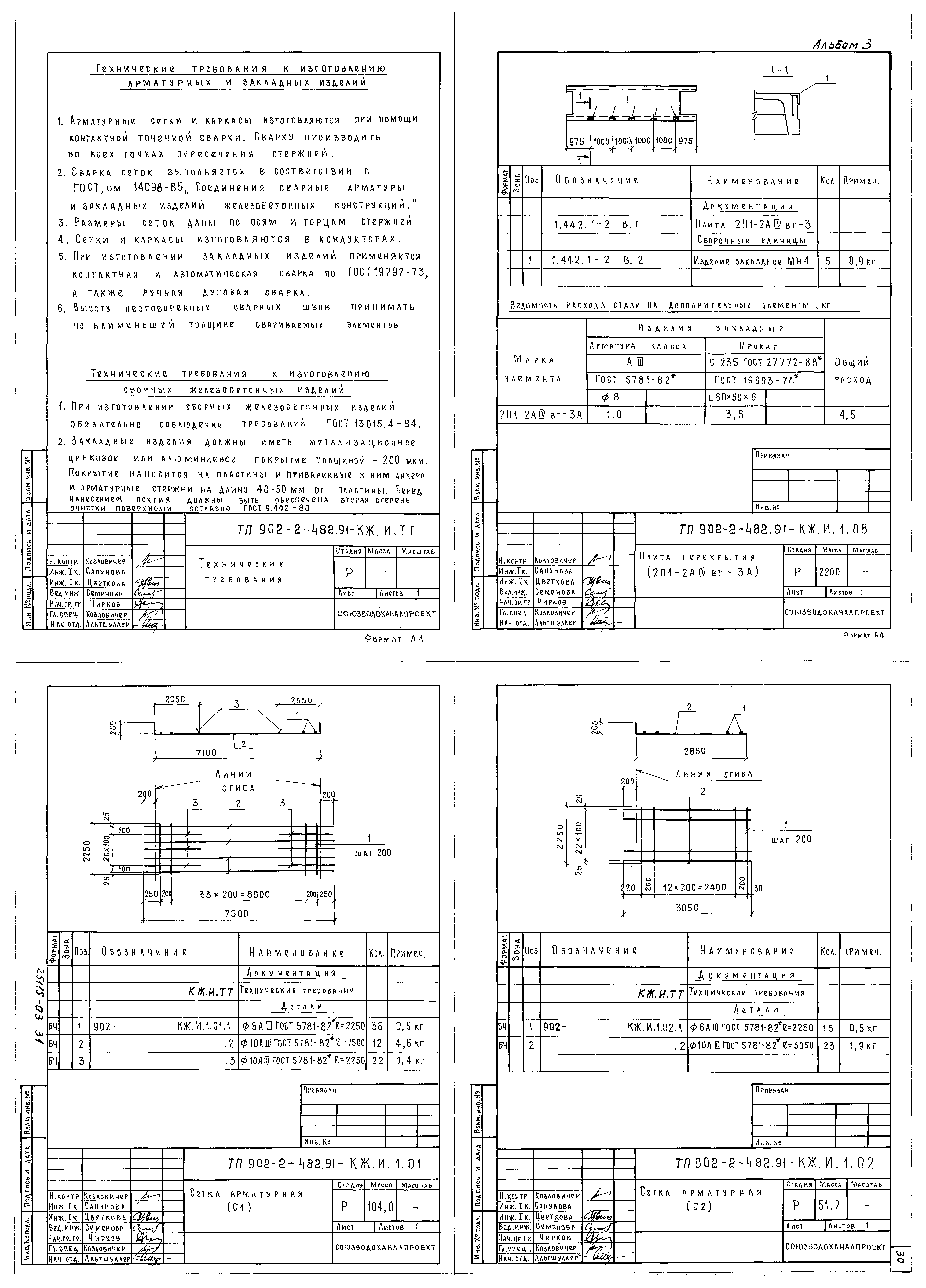 Типовой проект 902-2-482.91