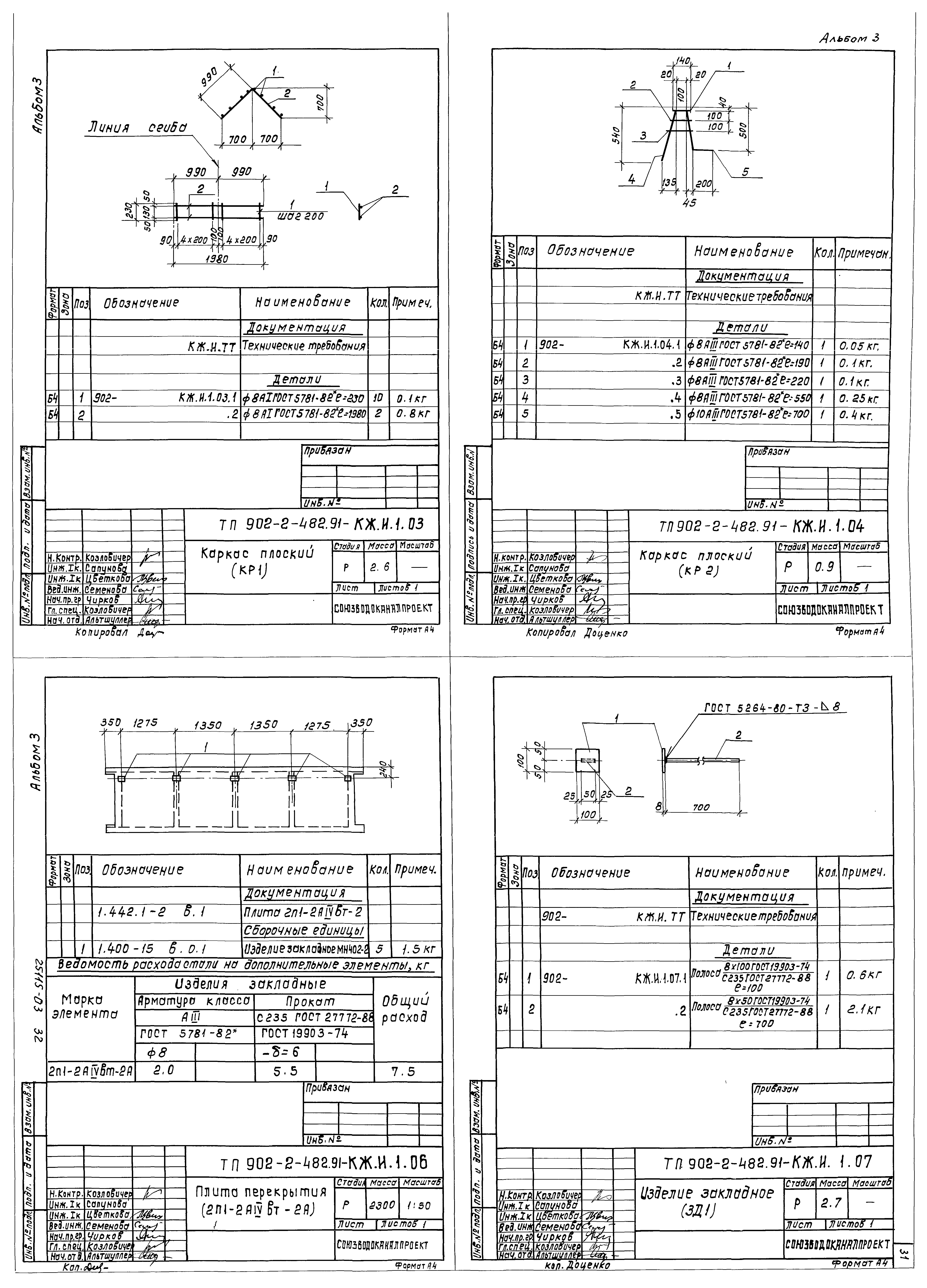 Типовой проект 902-2-482.91