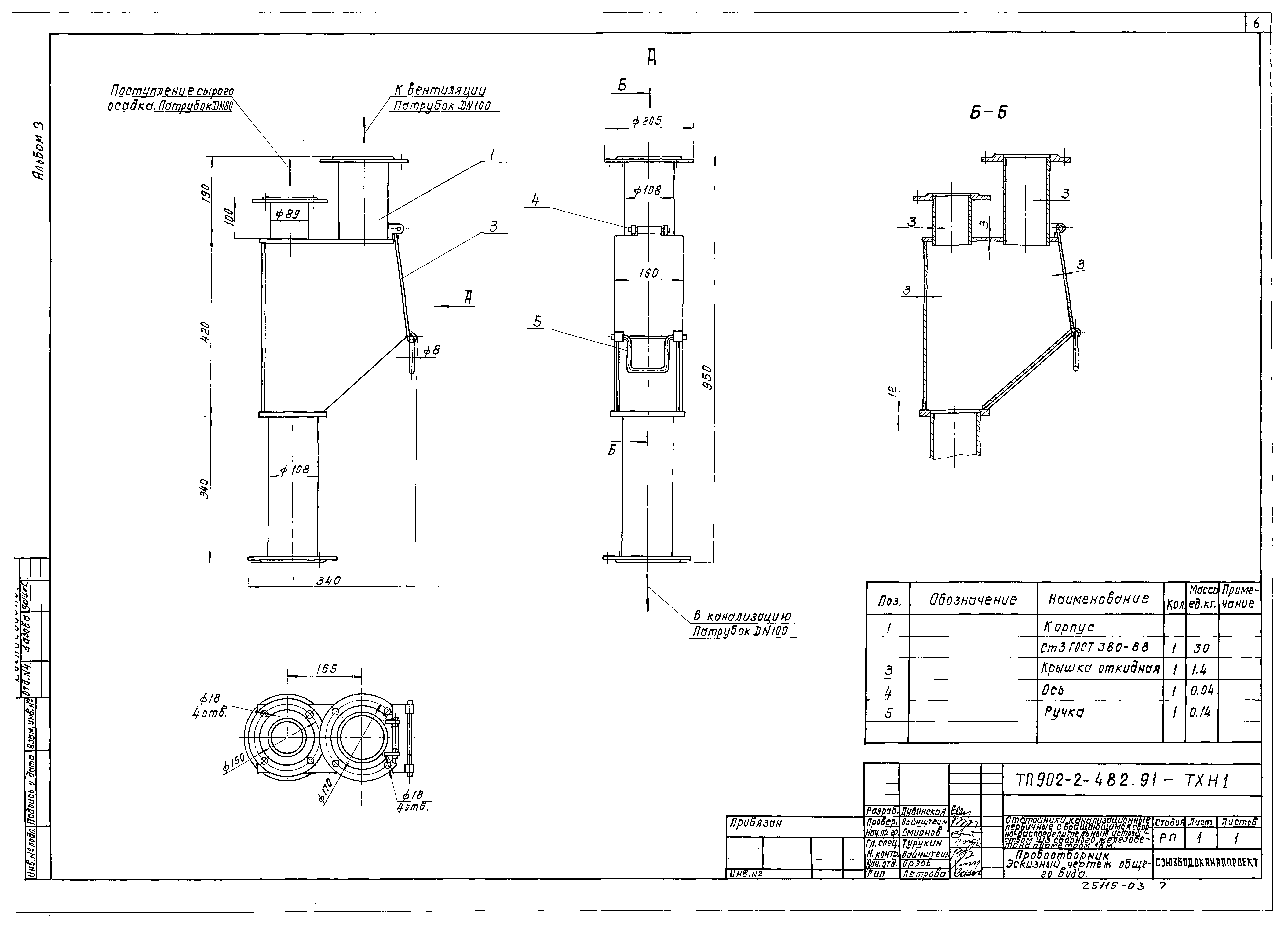 Типовой проект 902-2-482.91