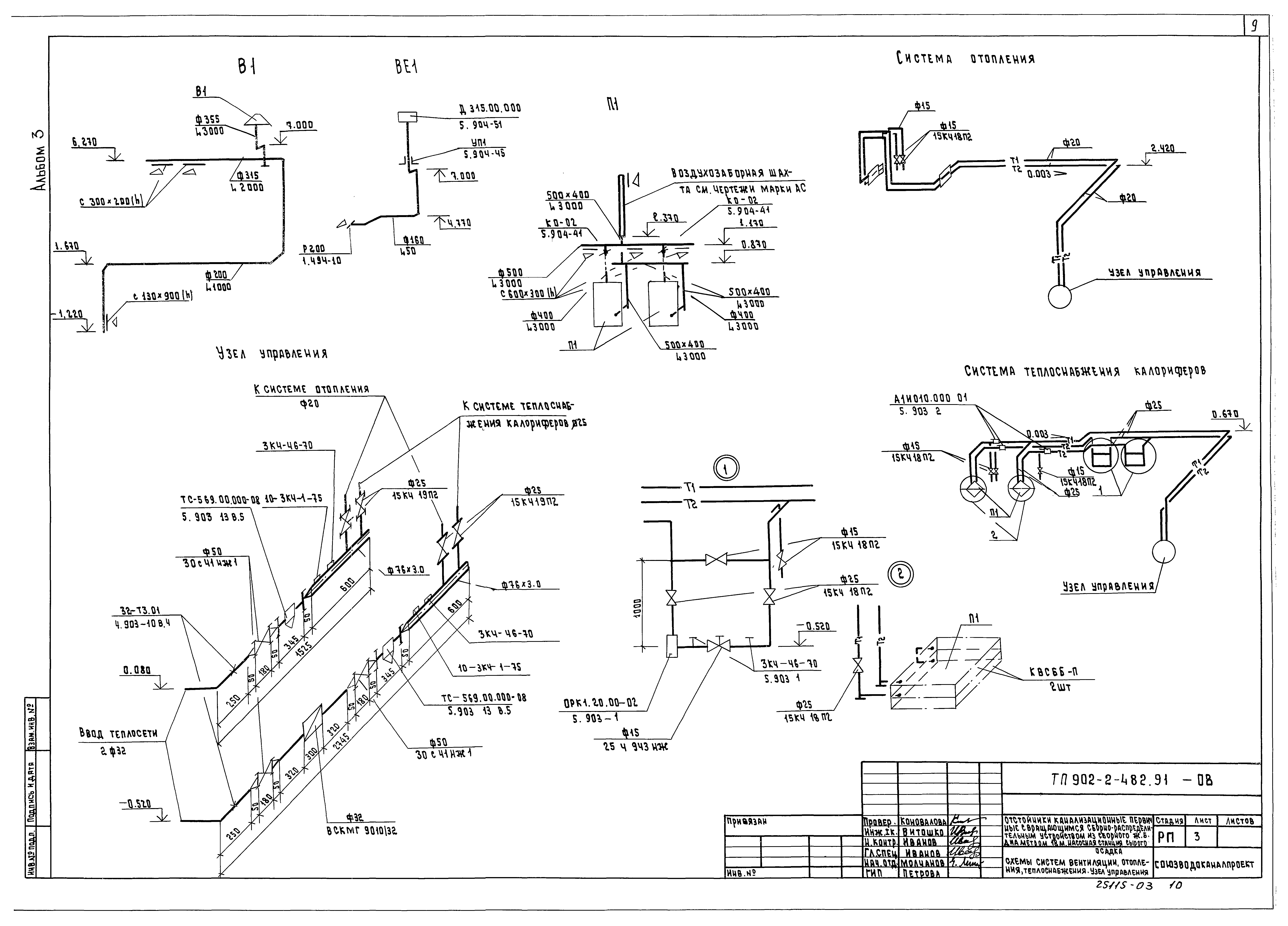 Типовой проект 902-2-482.91