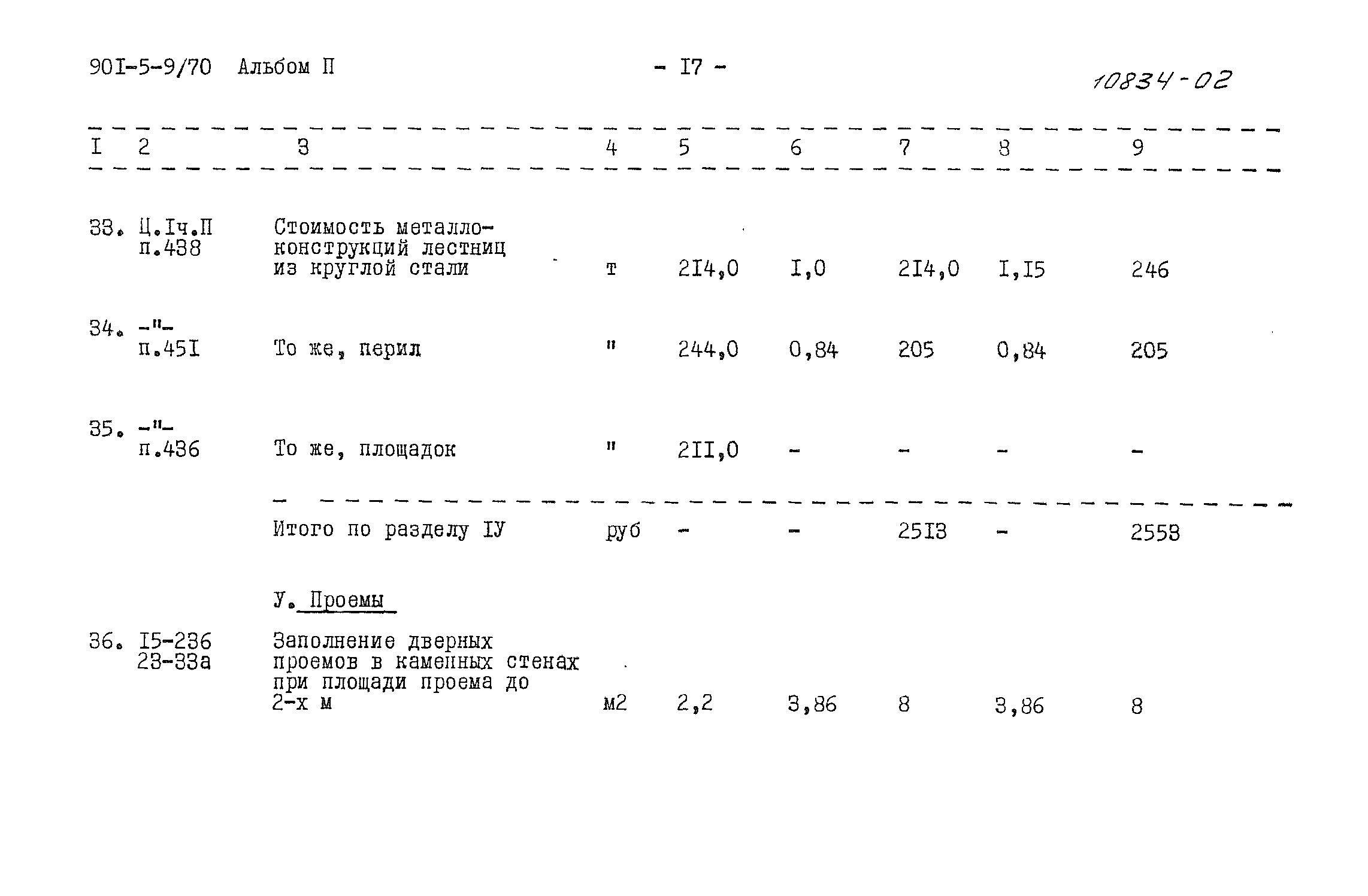 Типовой проект 901-5-9/70
