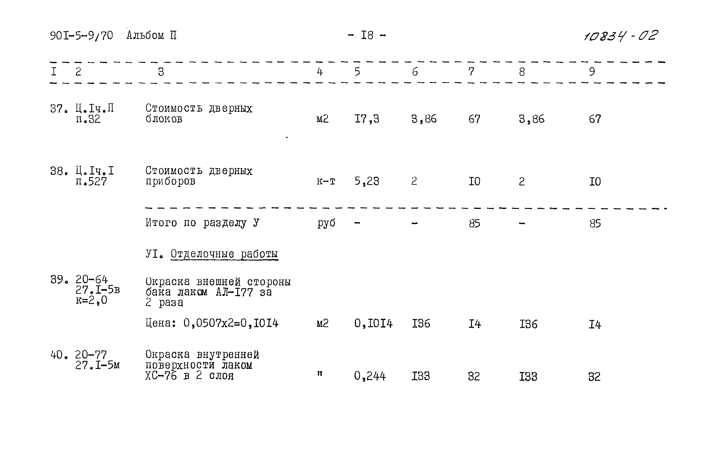 Типовой проект 901-5-9/70