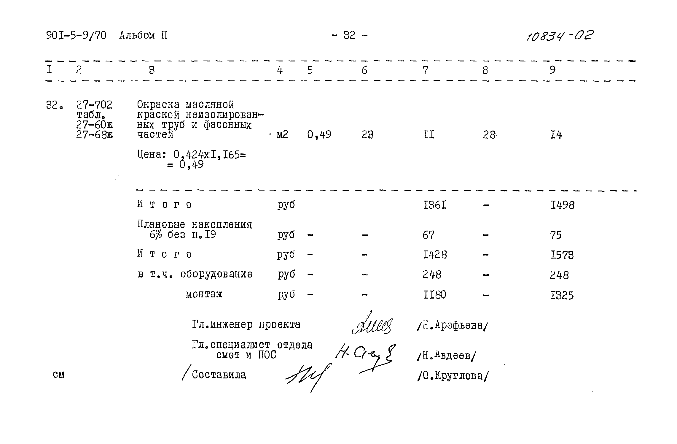 Типовой проект 901-5-9/70