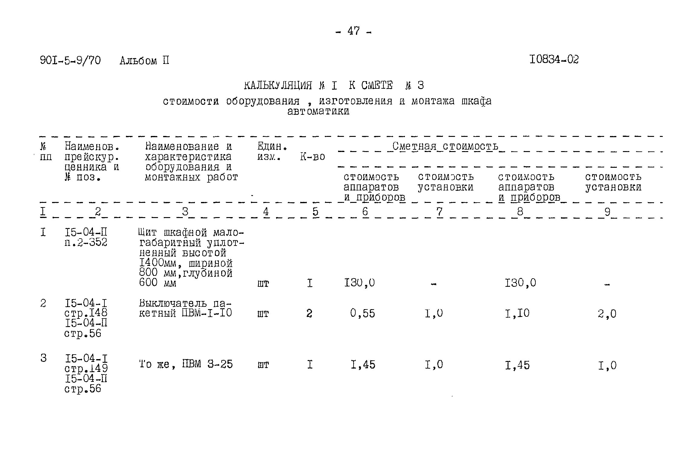 Типовой проект 901-5-9/70