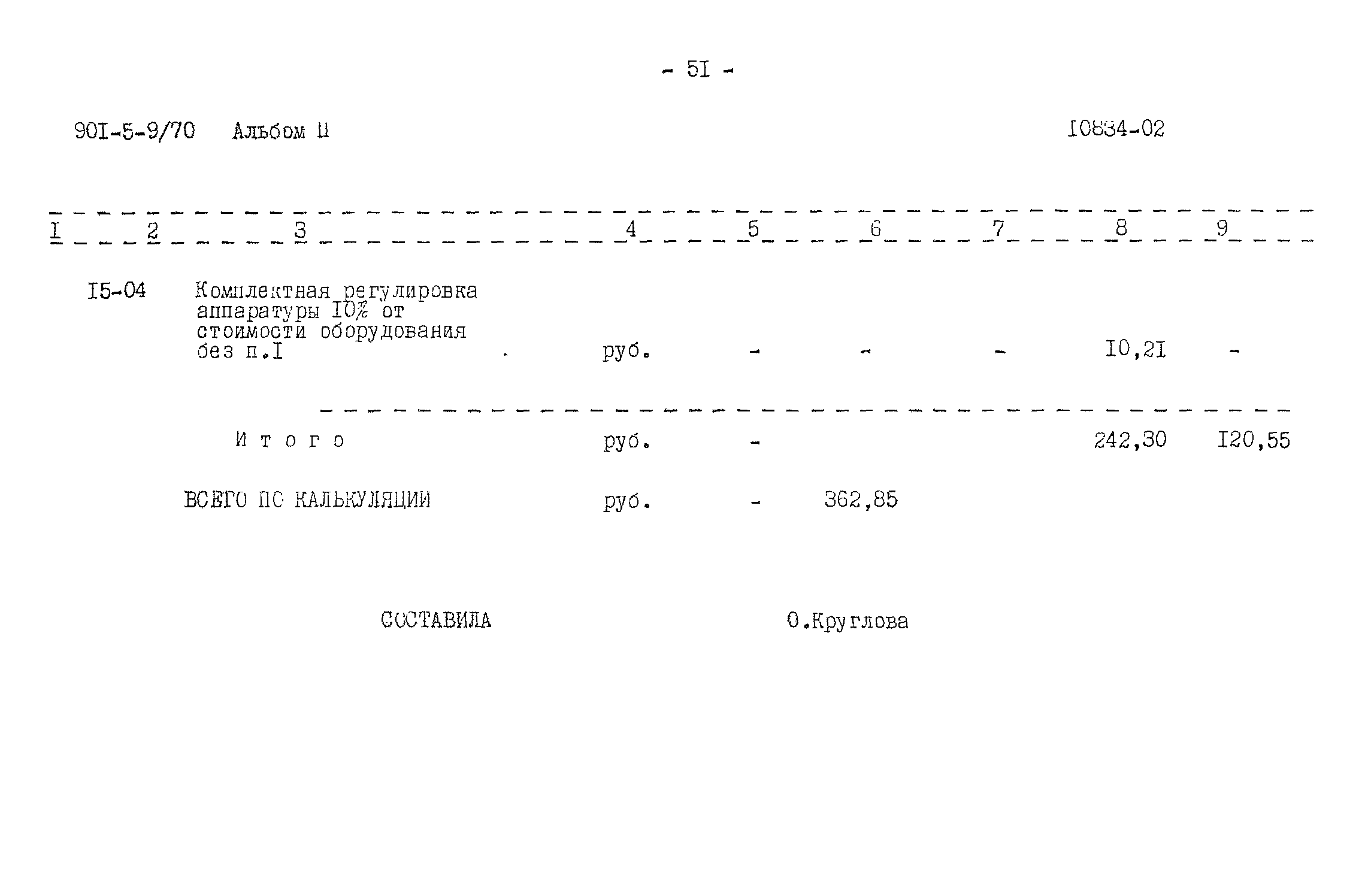 Типовой проект 901-5-9/70
