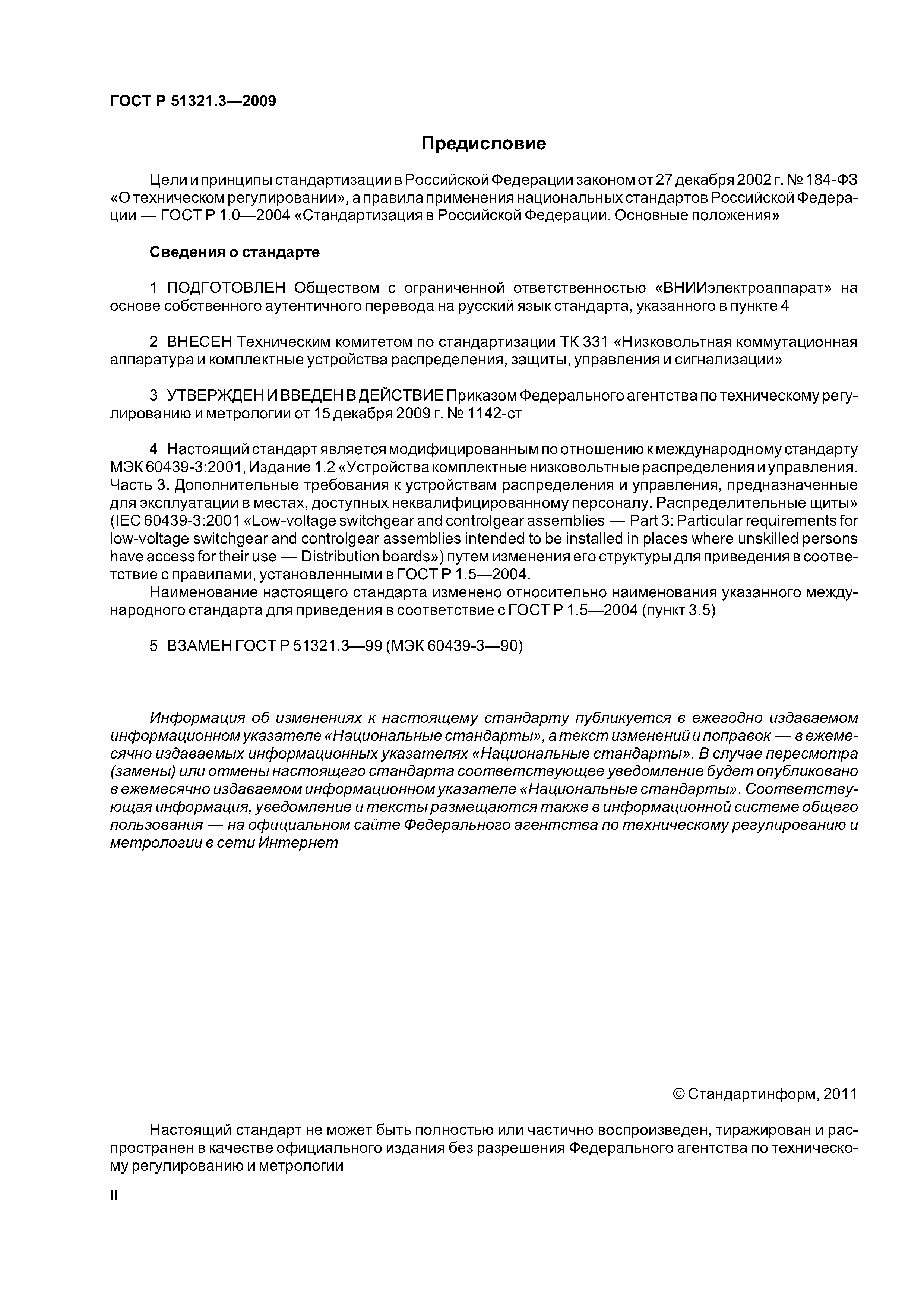 ГОСТ Р 51321.3-2009