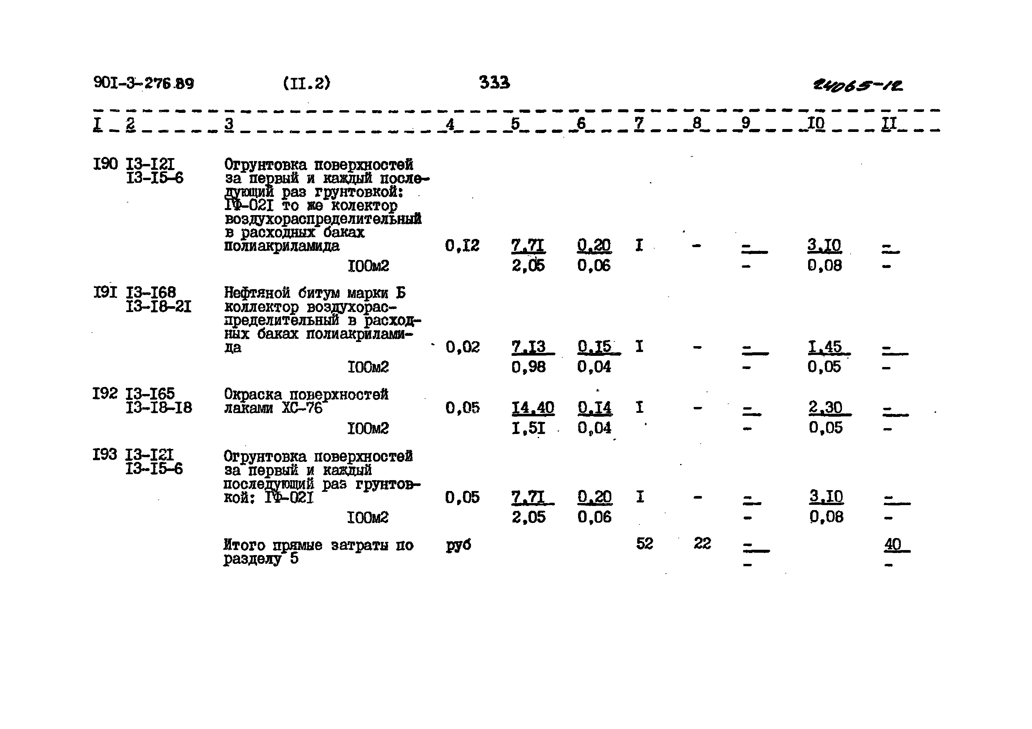Типовой проект 901-3-276.89