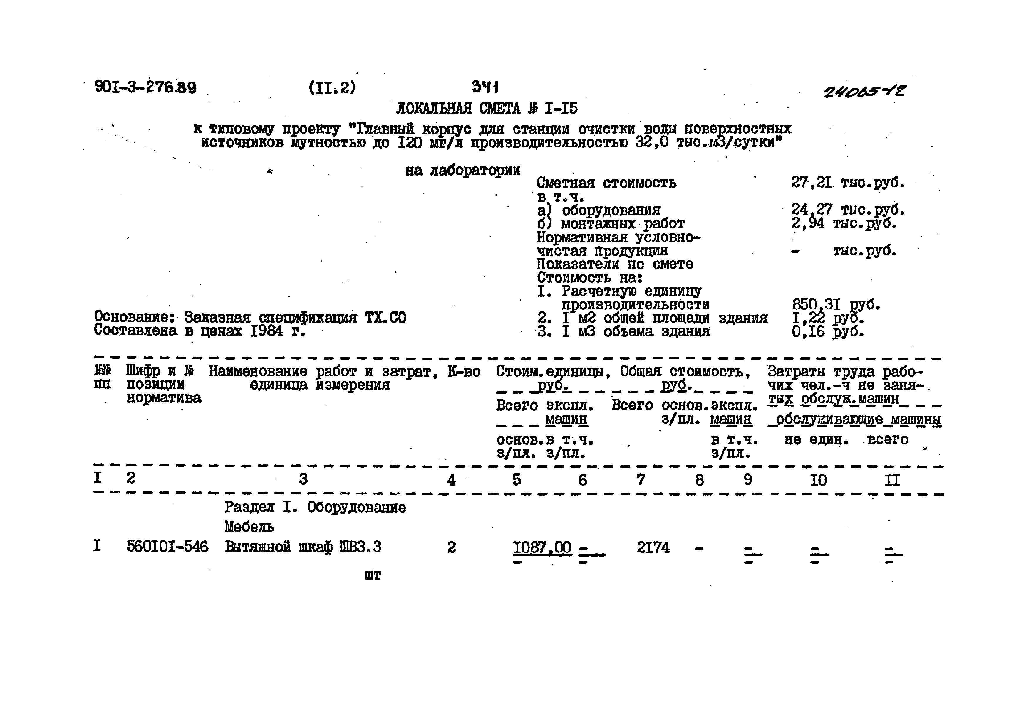 Типовой проект 901-3-276.89