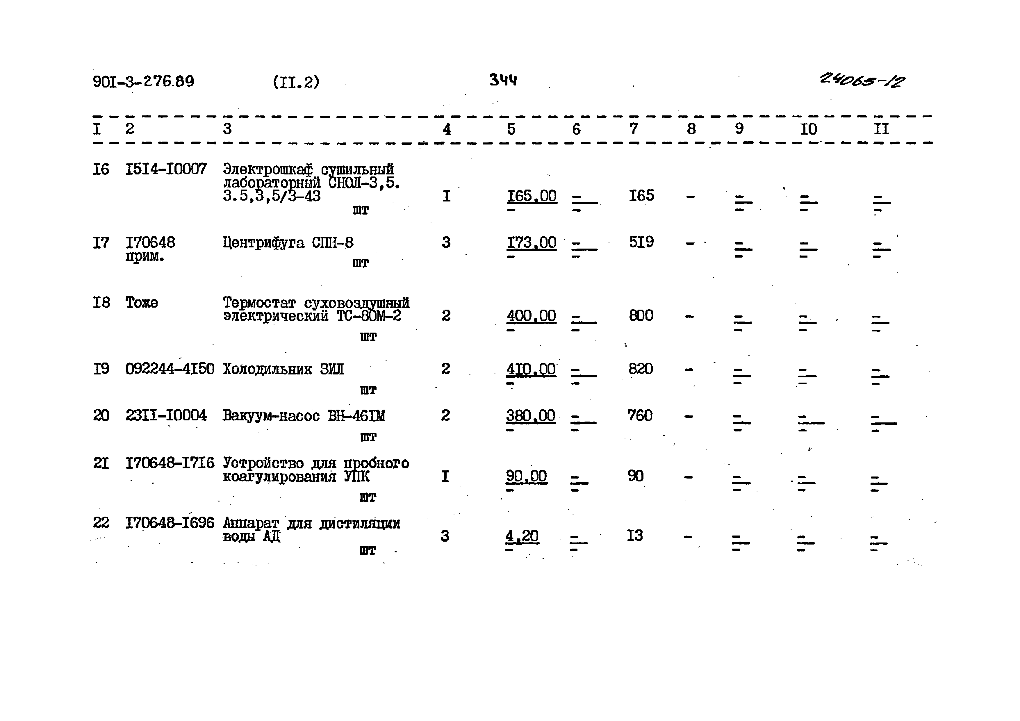 Типовой проект 901-3-276.89