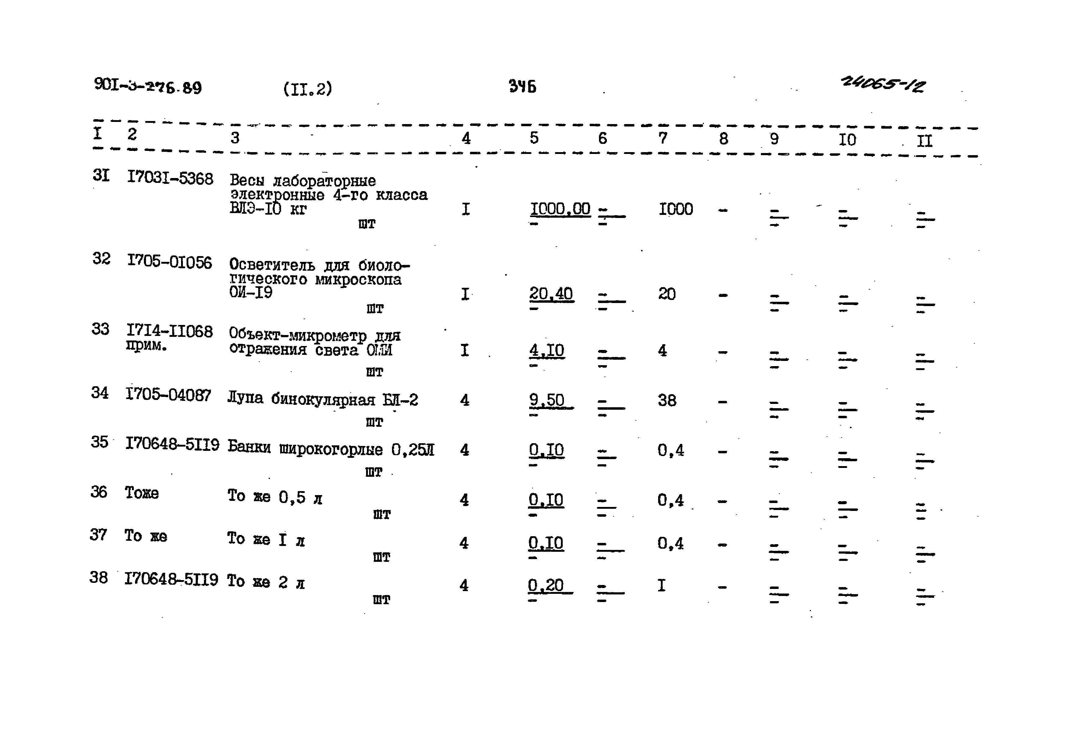 Типовой проект 901-3-276.89