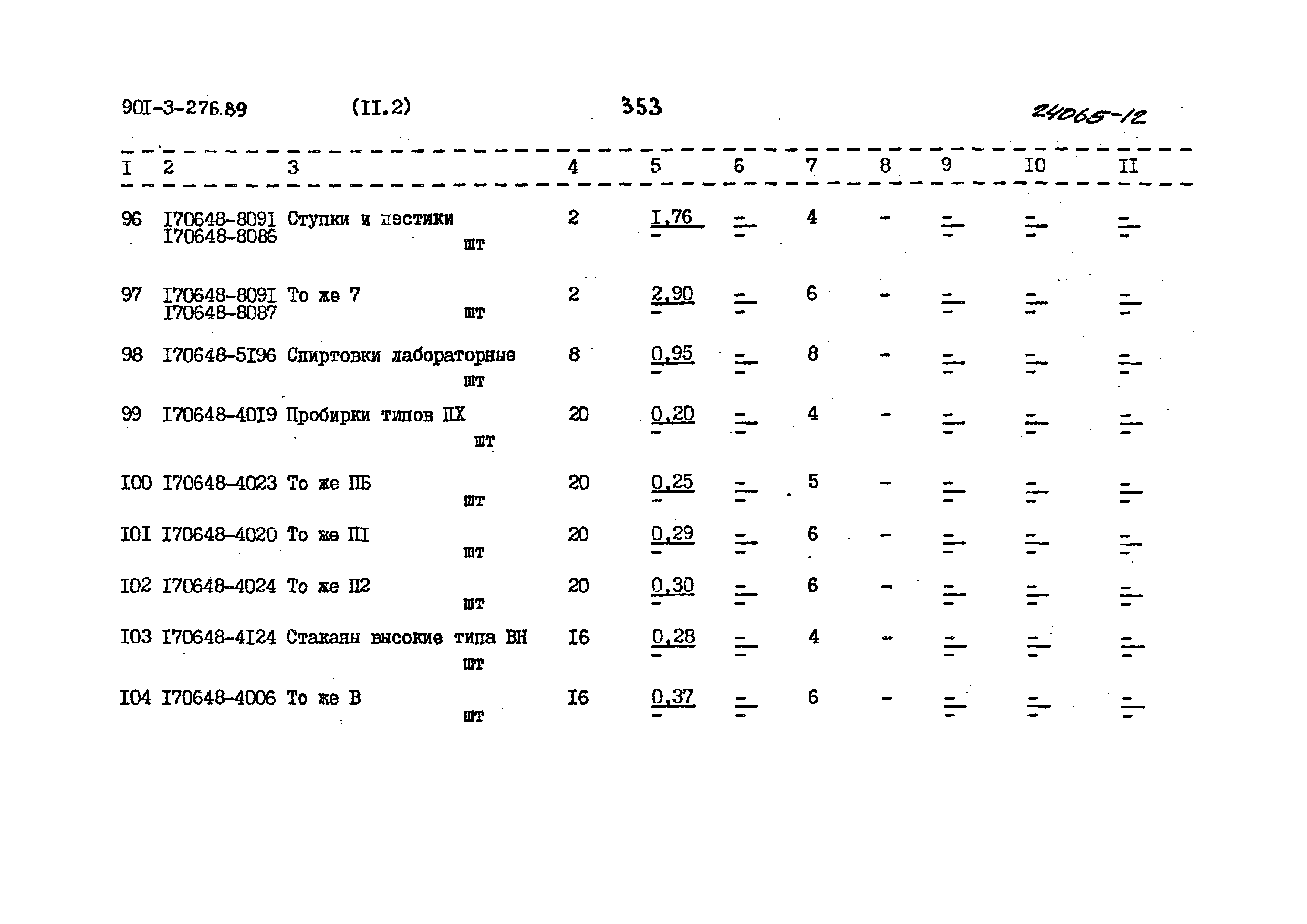 Типовой проект 901-3-276.89