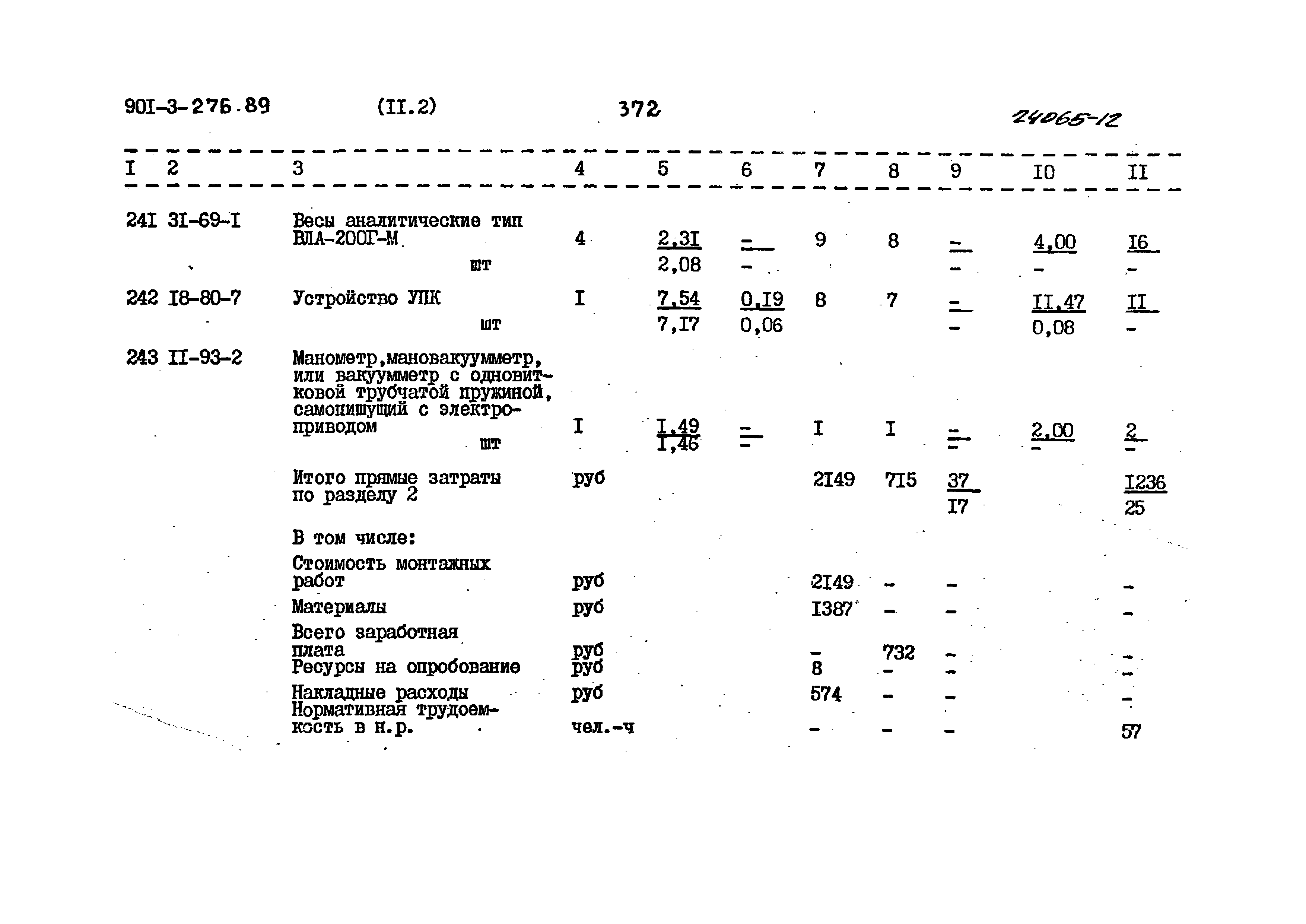 Типовой проект 901-3-276.89