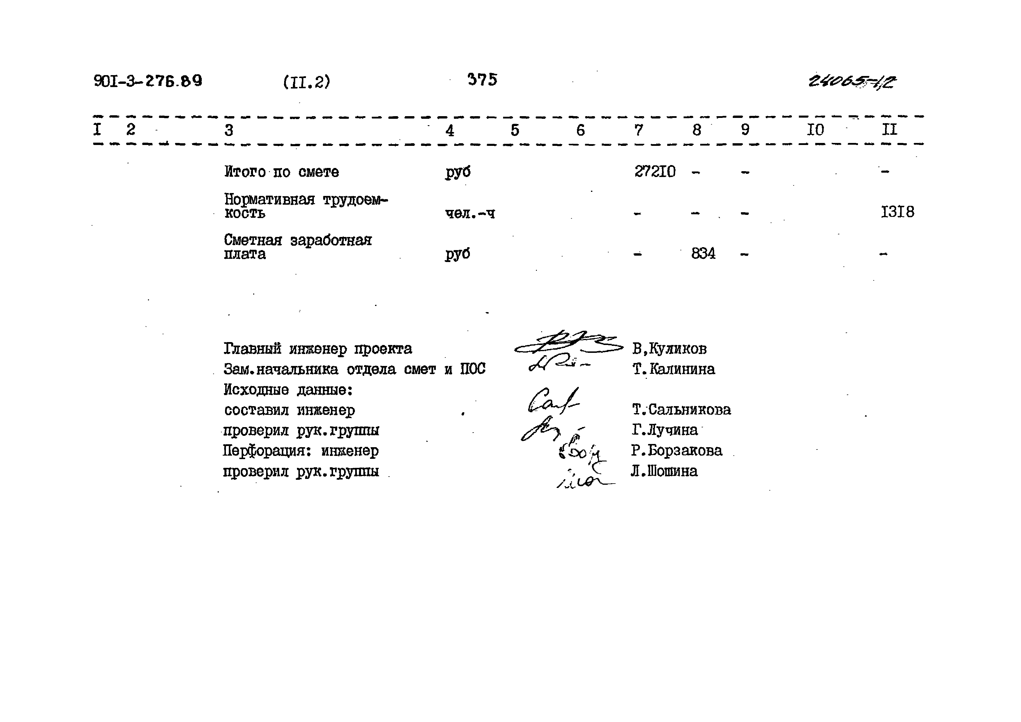 Типовой проект 901-3-276.89
