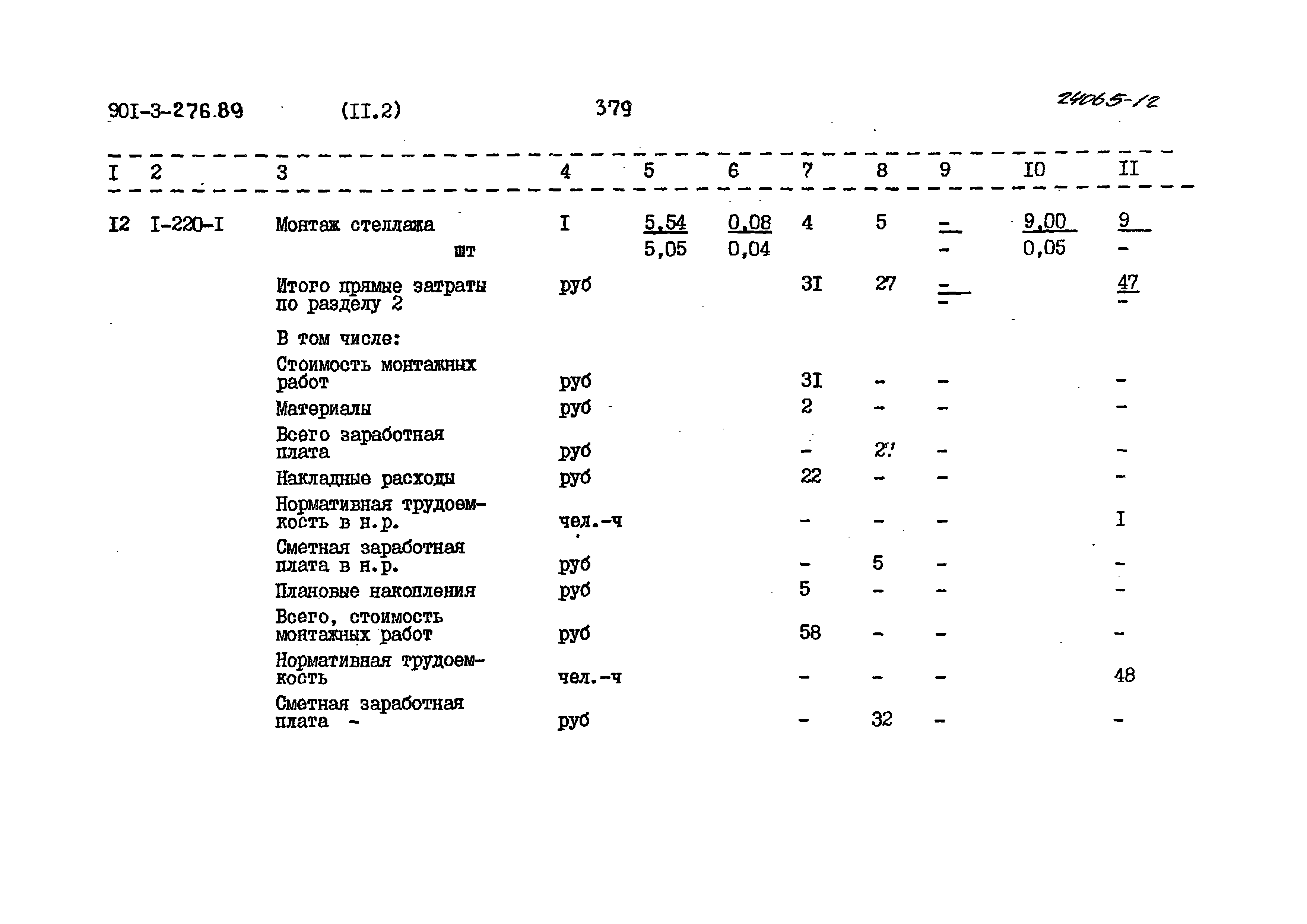 Типовой проект 901-3-276.89