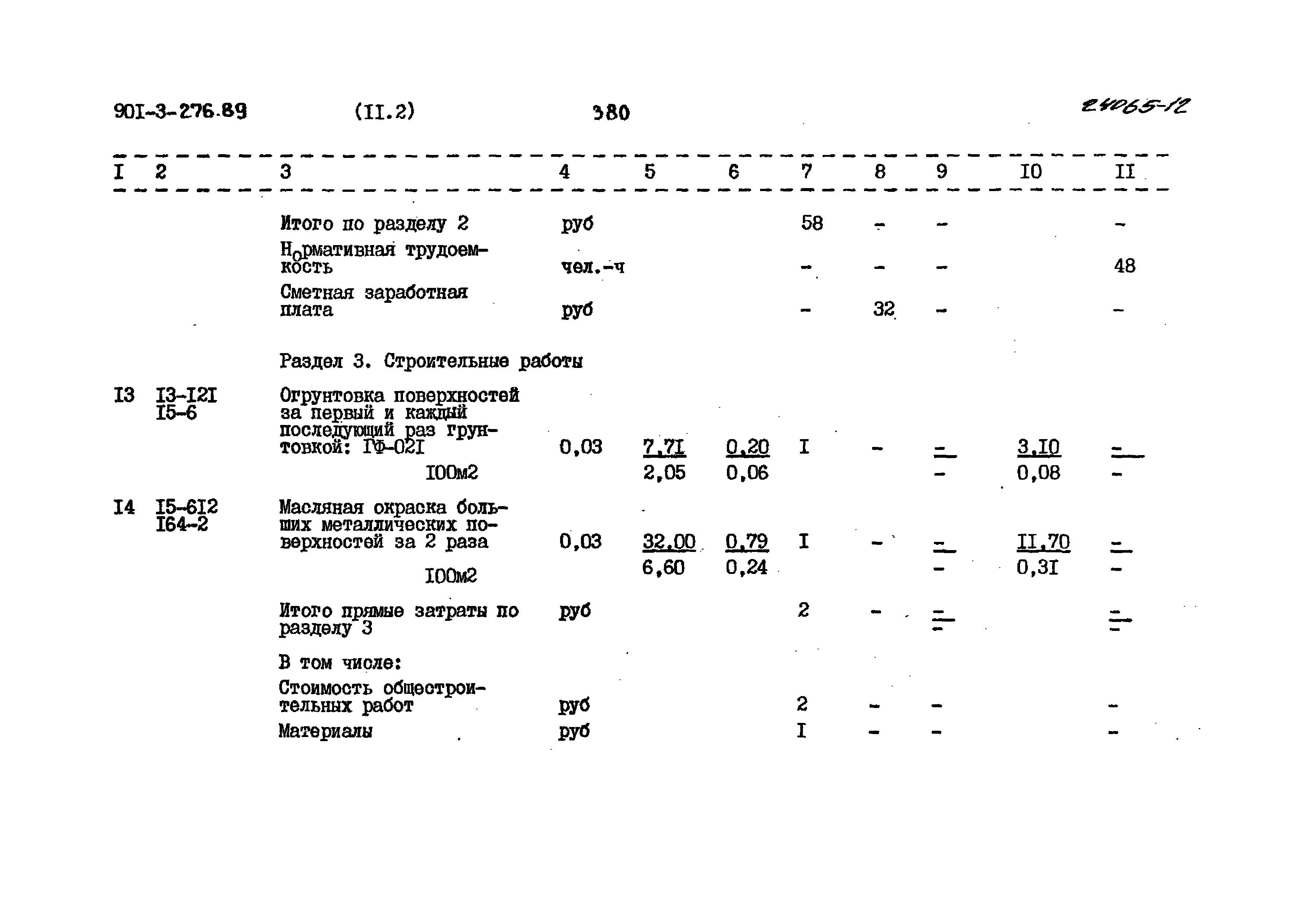 Типовой проект 901-3-276.89