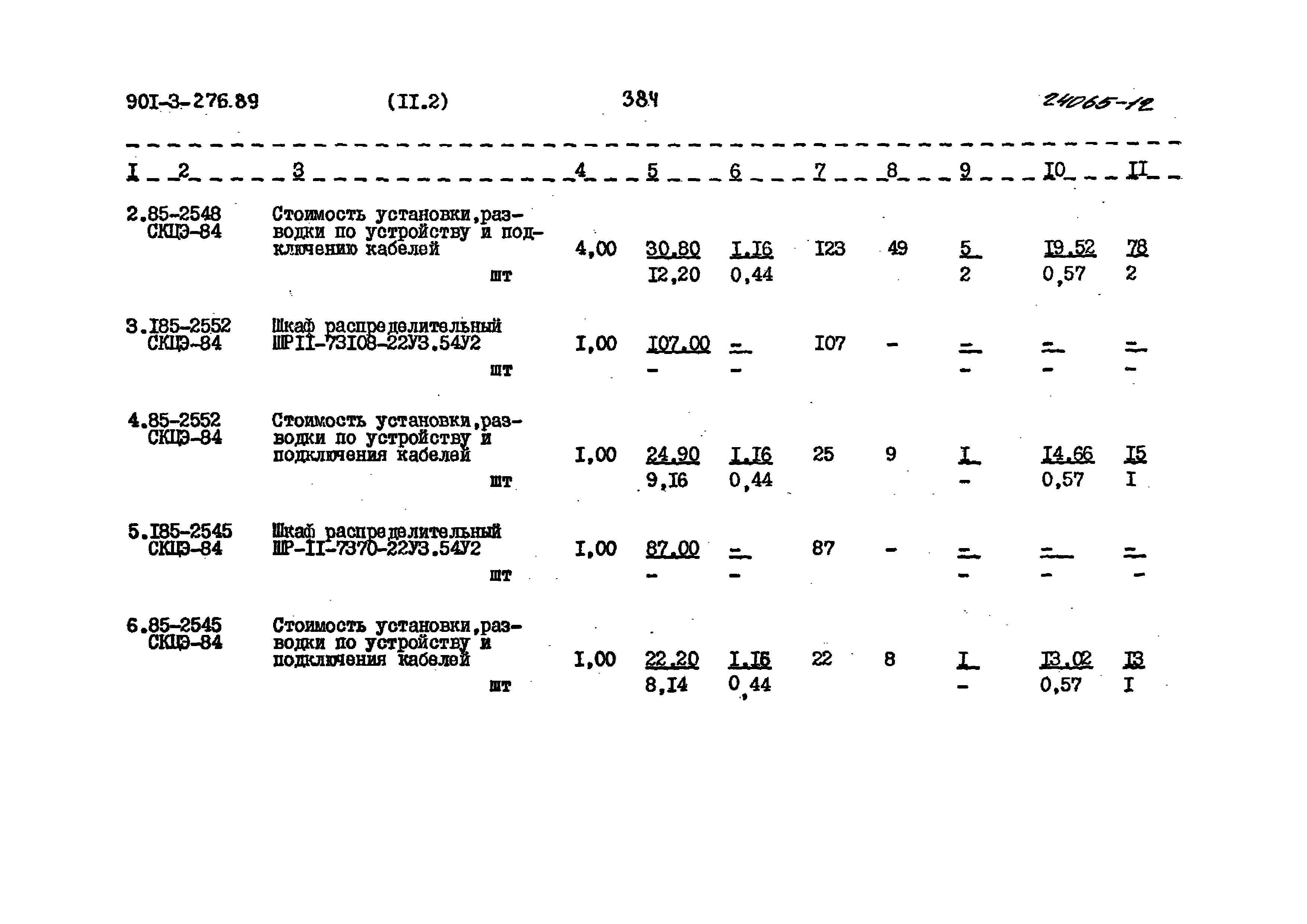 Типовой проект 901-3-276.89
