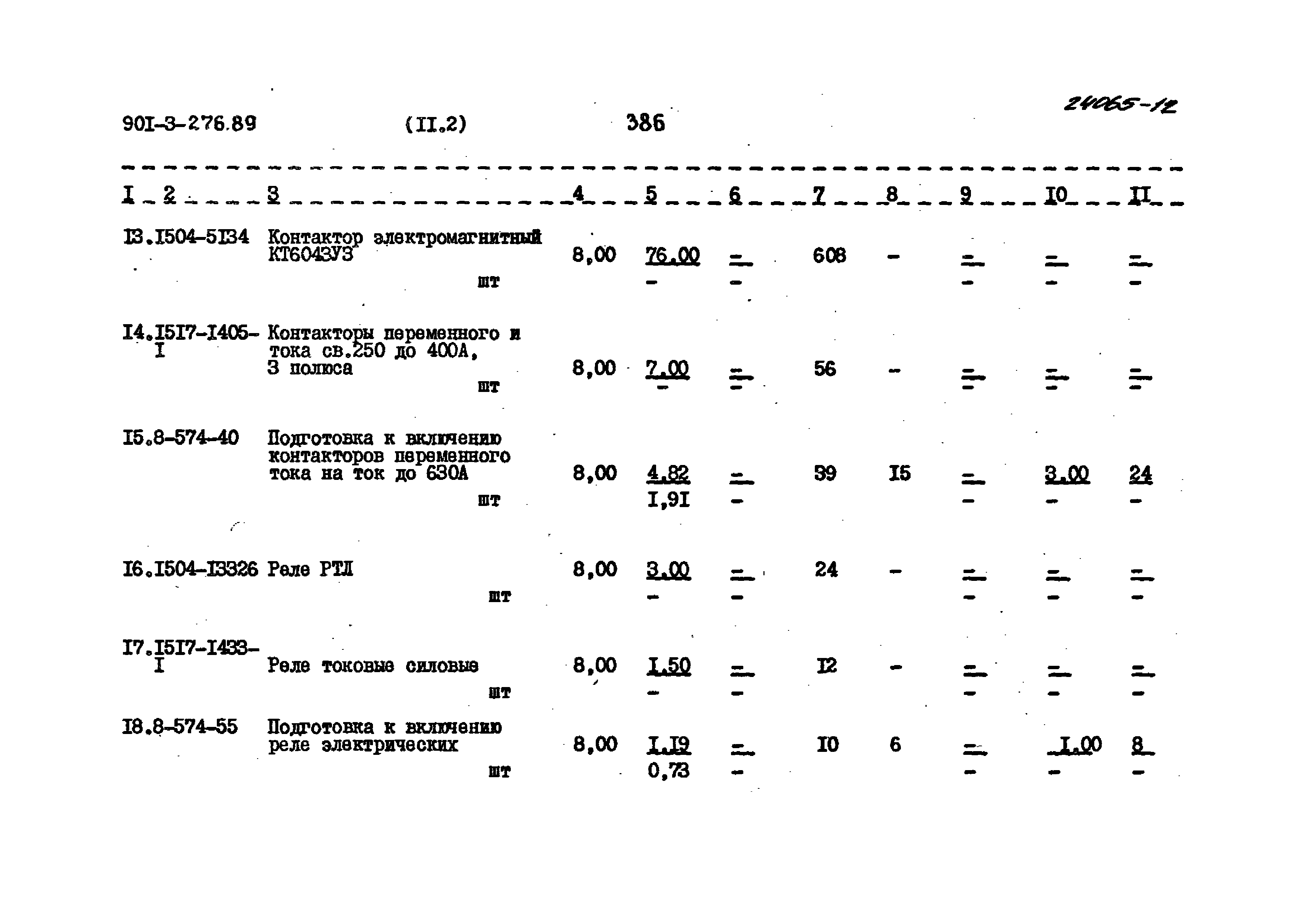 Типовой проект 901-3-276.89