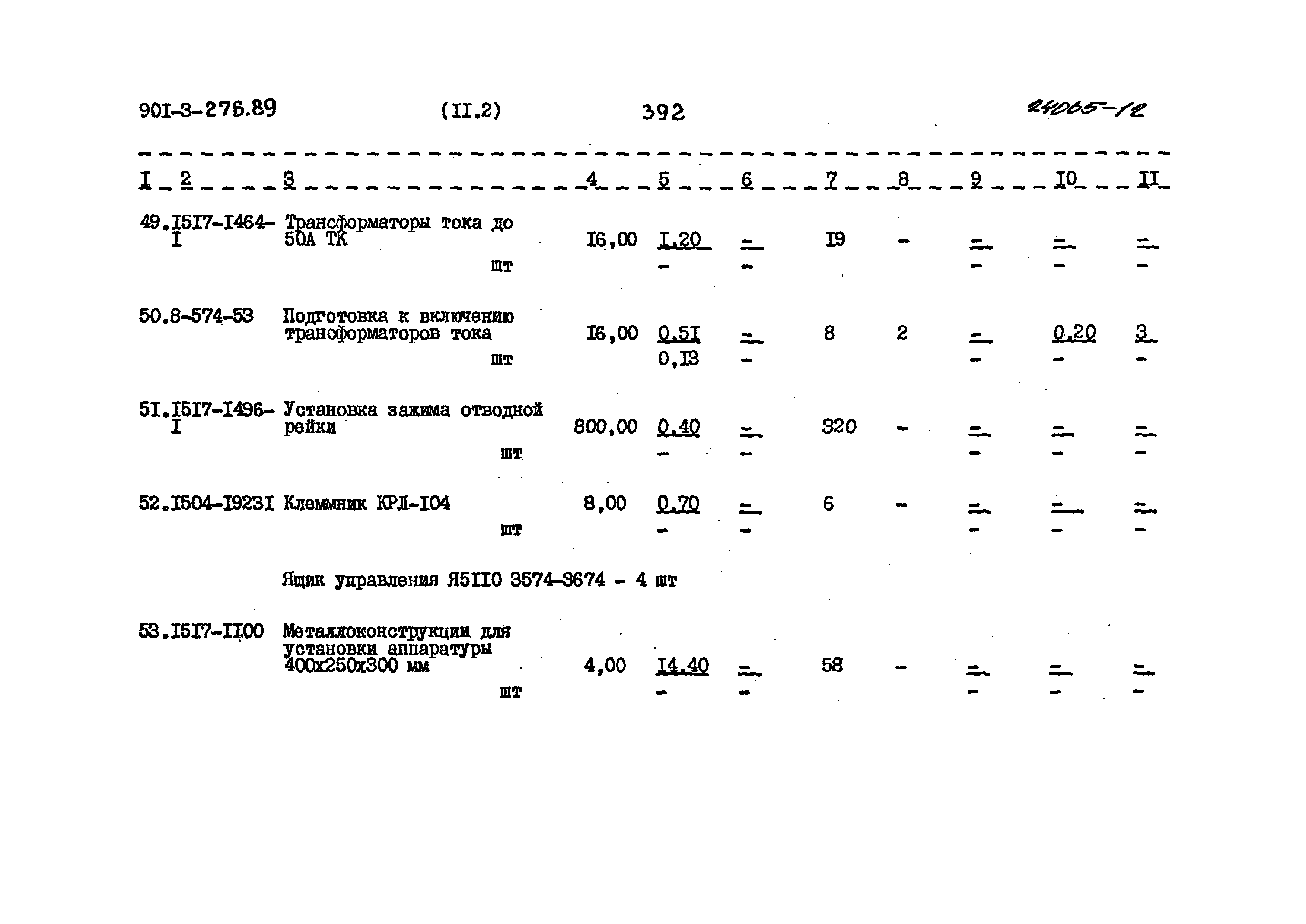 Типовой проект 901-3-276.89