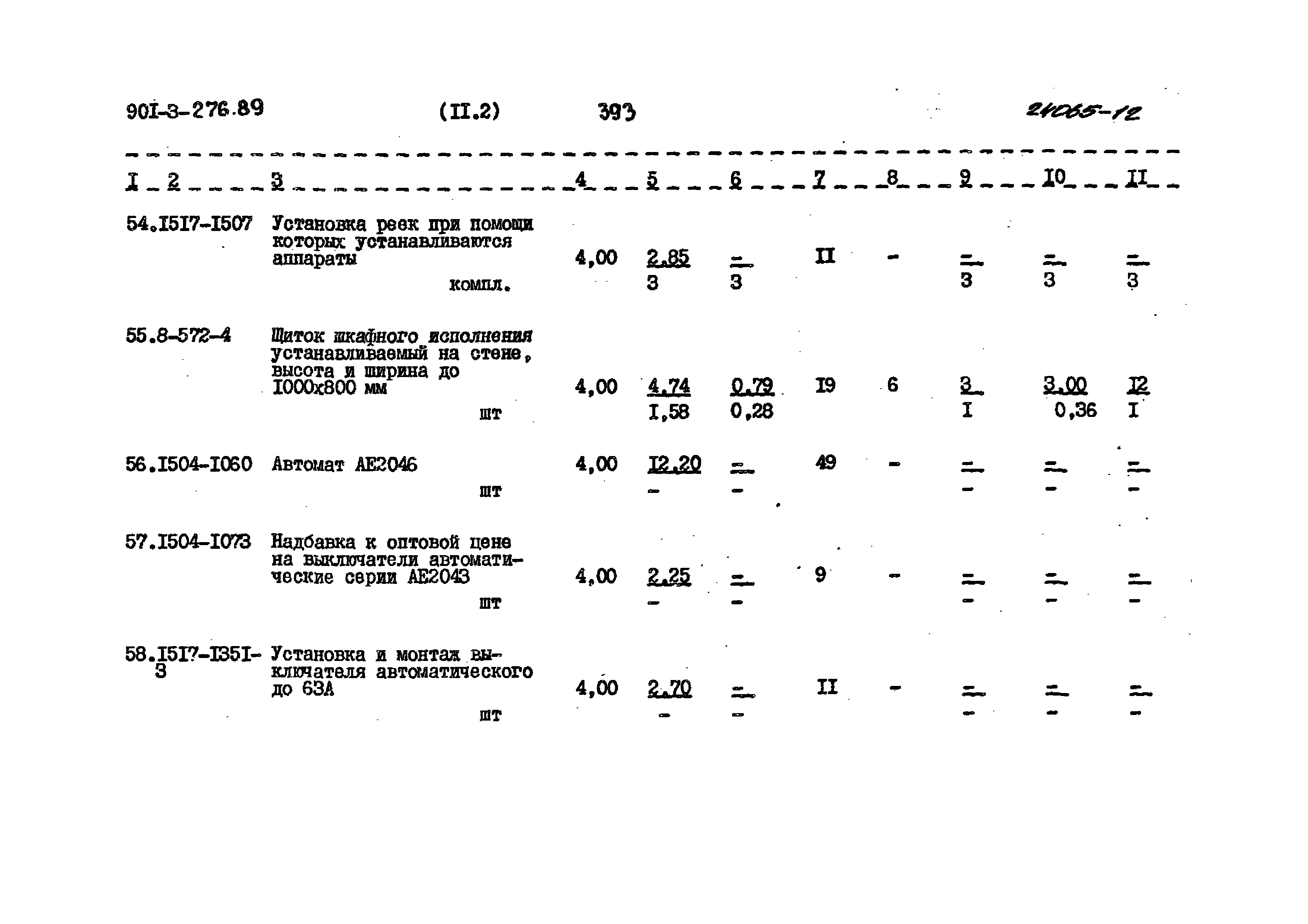 Типовой проект 901-3-276.89