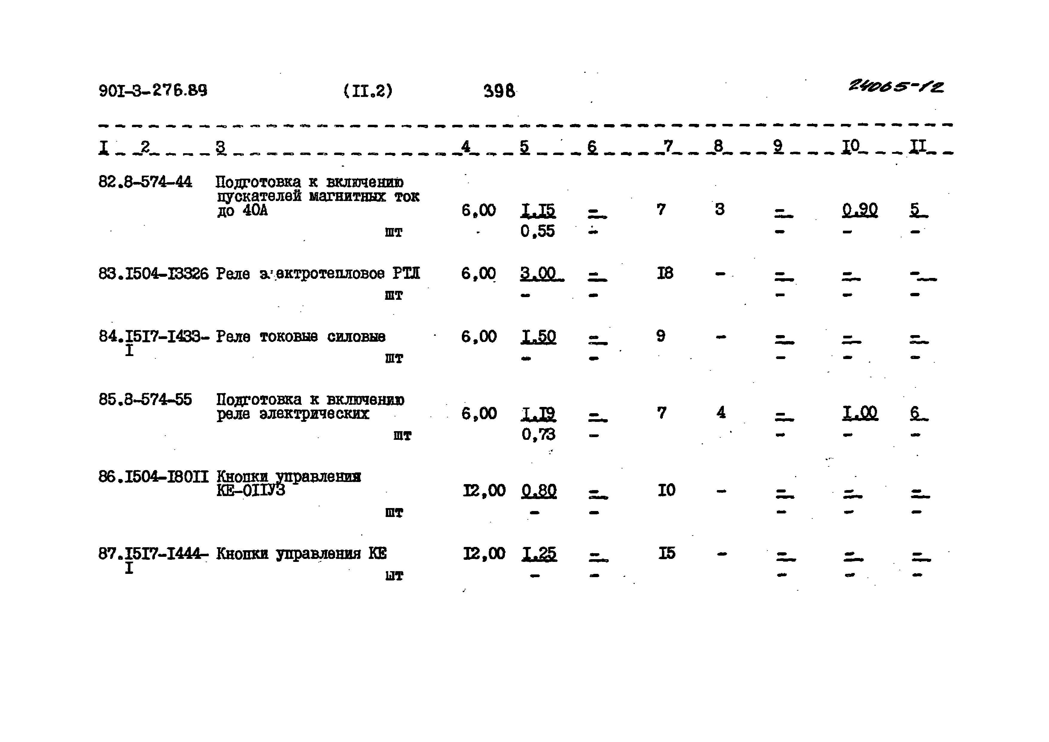 Типовой проект 901-3-276.89