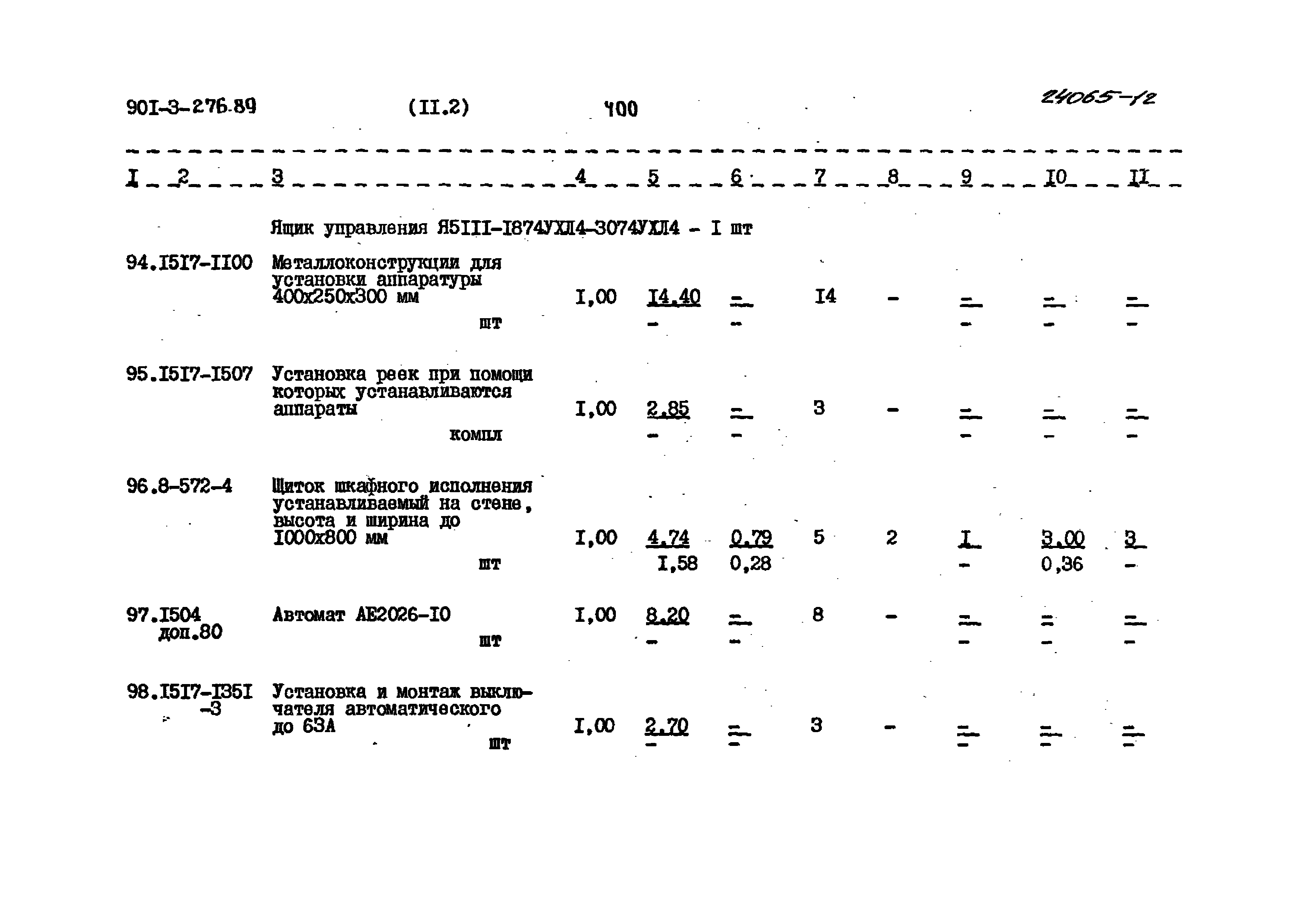 Типовой проект 901-3-276.89