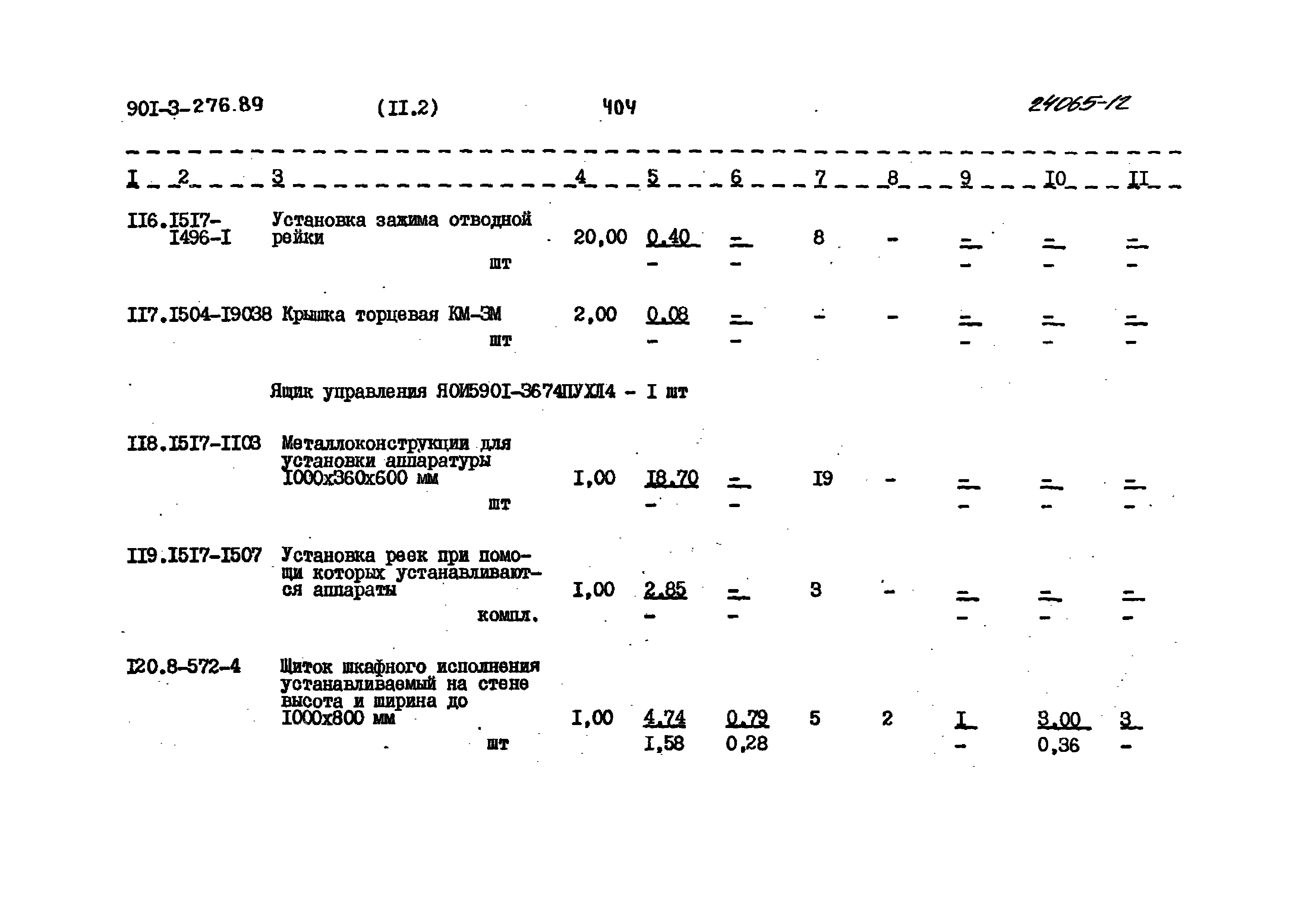 Типовой проект 901-3-276.89