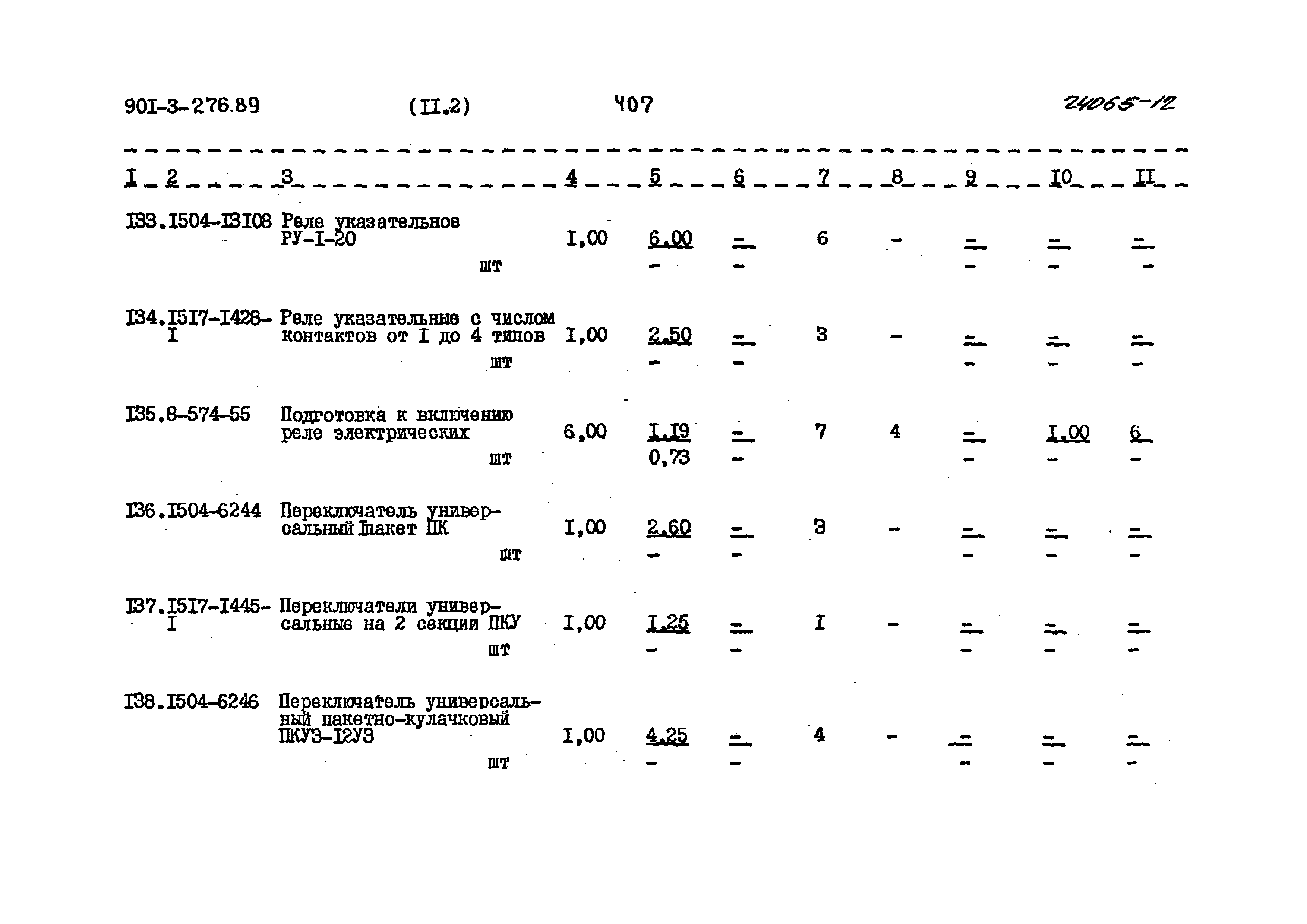 Типовой проект 901-3-276.89